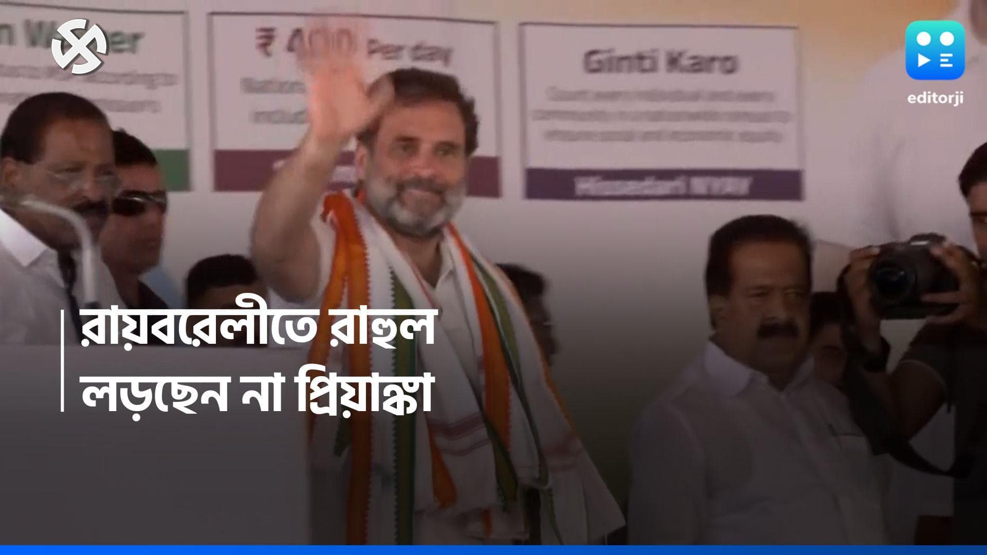 Rahul Gandhi: সনিয়ার ছেড়ে যাওয়া রায়বরেলীতে লড়বেন রাহুল, আমেঠীতে লড়ছেন না প্রিয়াঙ্কা