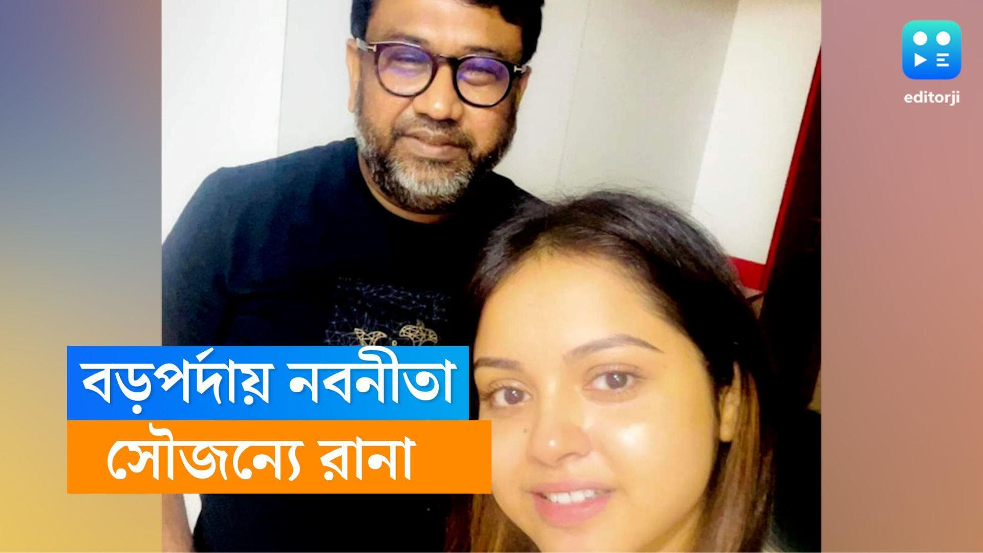 Nabanita Das : বড়পর্দায় ডেবিউ করতে চলেছেন নবনীতা, সৌজন্যে রানা সরকার ?