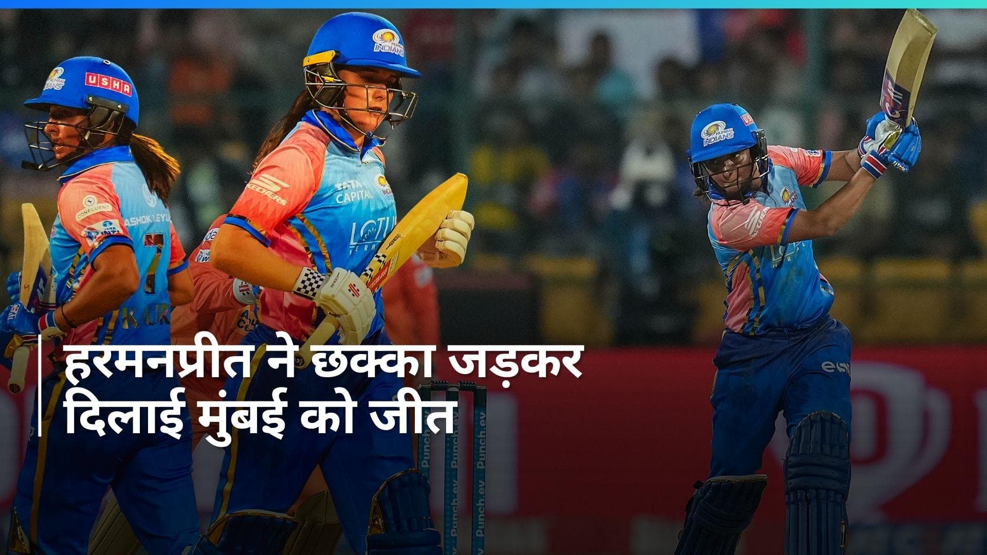 WPL 2024: मुंबई इंडियंस की लगातार दूसरी जीत, गुजरात जायंट्स को दी 5 विकेट से मात
