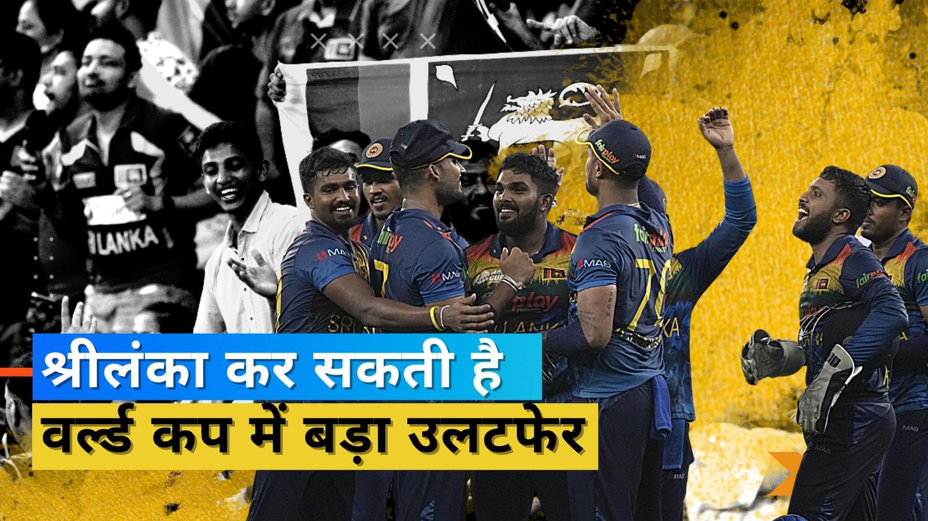 ICC टी-20 वर्ल्ड कप: एशियन चैंपियन श्रीलंका कर सकती है बड़ा उलटफेर, देखें टीम का फुल शेड्यूल, प्लेइंग XI