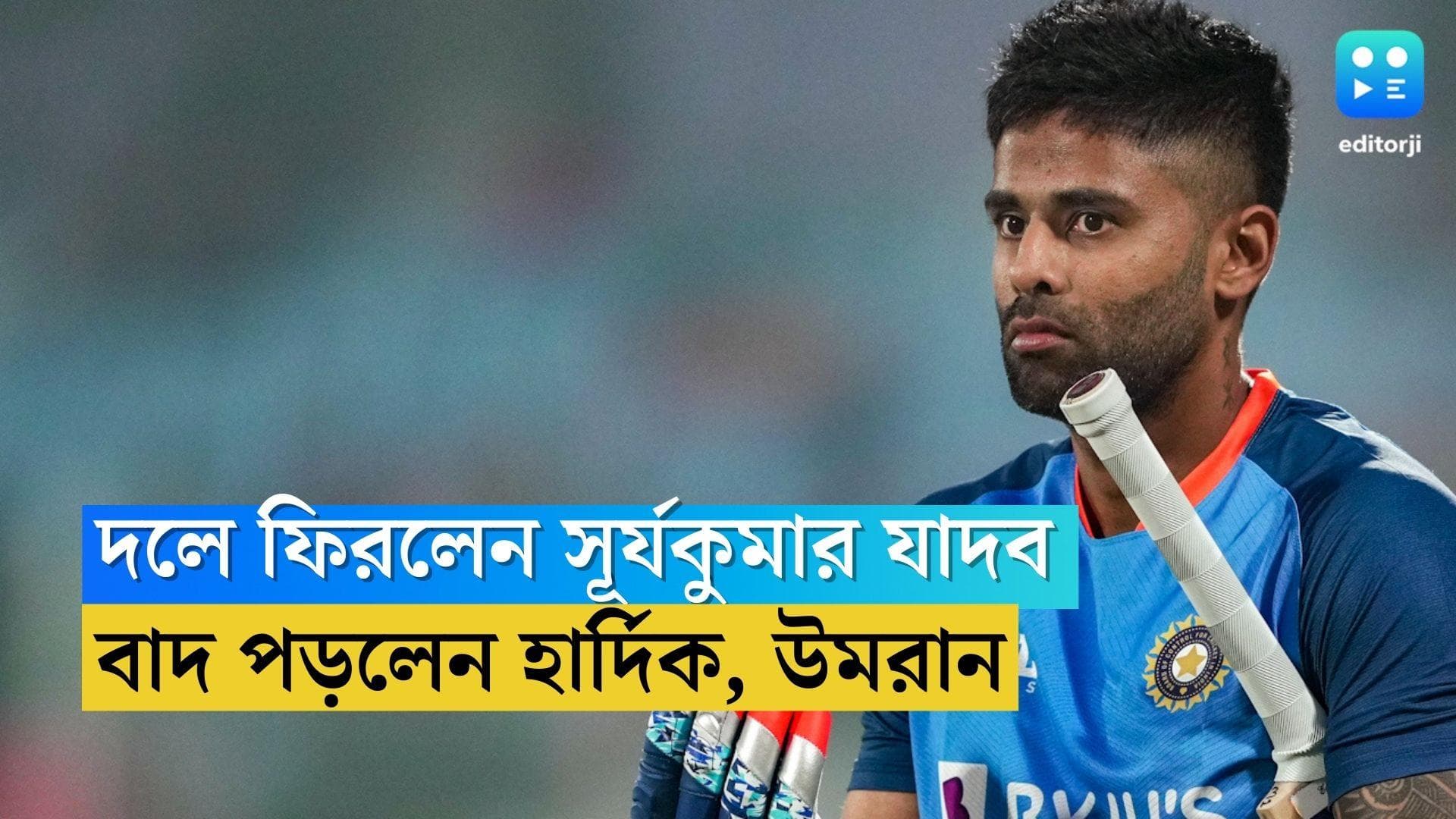 Suryakumar Yadav: নিয়মরক্ষার ম্যাচে টিমে সূর্যকুমার, প্রথম একাদশে ওয়াশিংটন,  বাদ পড়লেন হার্দিক ও উমরান