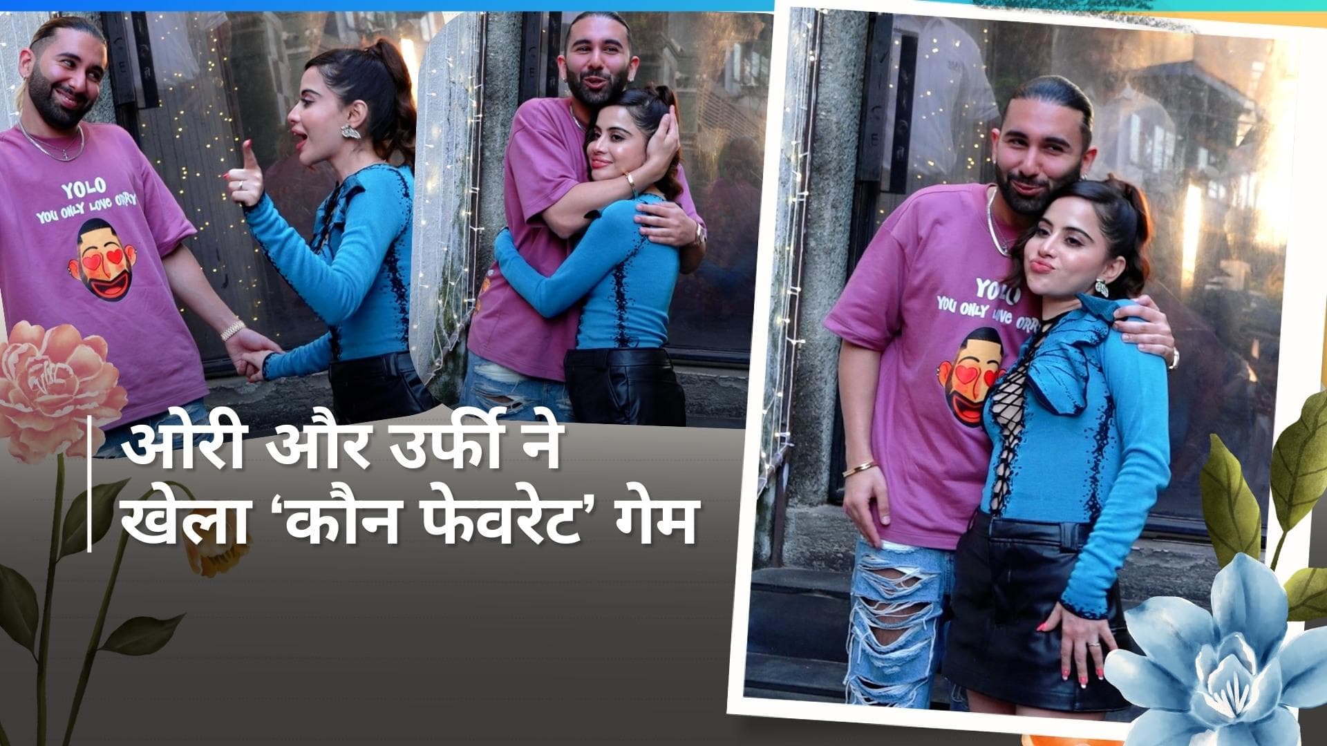 Orry के साथ नजर आईं Uorfi Javed, साथ में पोज देते समय पेमेंट के बारे में खोली पोल