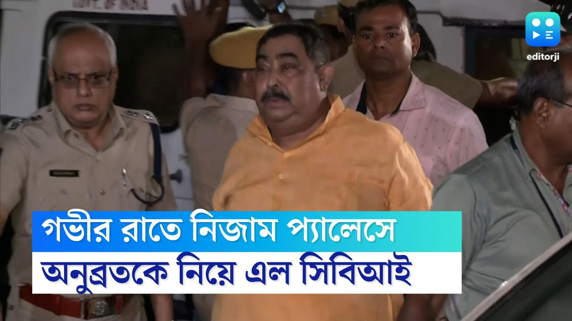 Anubrata Mondal: সাড়ে সাত ঘণ্টায় আসানসোল থেকে কলকাতা, গভীর রাতে অনুব্রতকে নিজাম প্যালেসে আনল সিবিআই