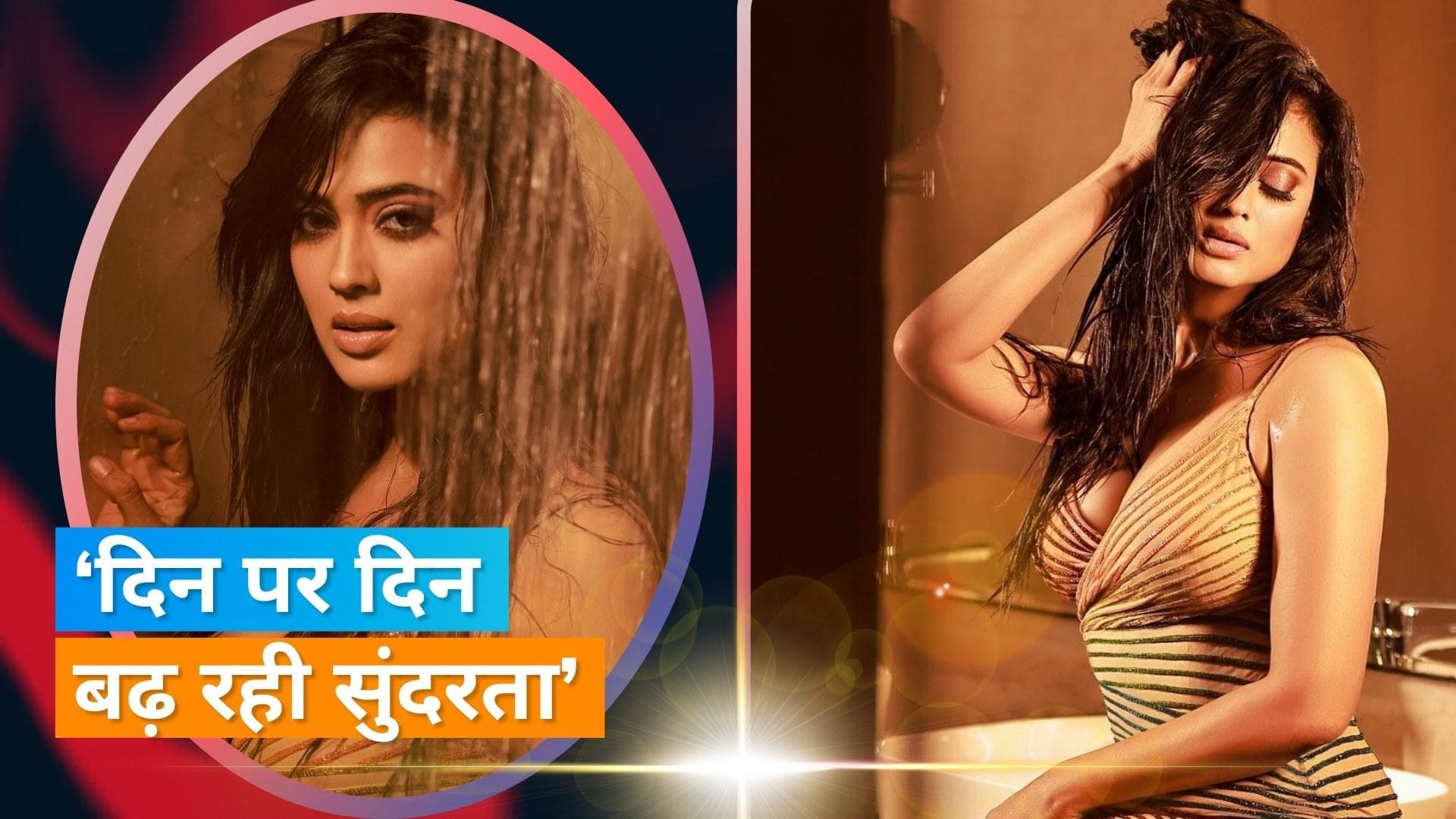 Shweta Tiwari: श्वेता की इन फोटोज ने सोशल मीडिया पर लगाई आग, यूजर्स बोले- बेटी को डायरेक्ट करे या... 