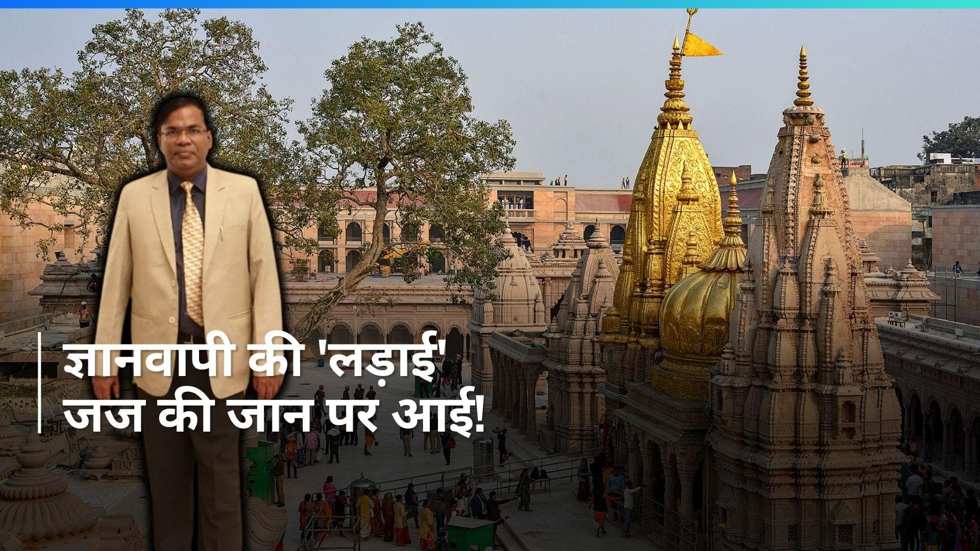 Gyanvapi का फैसला देने वाले Judge को जान से मारने की धमकी