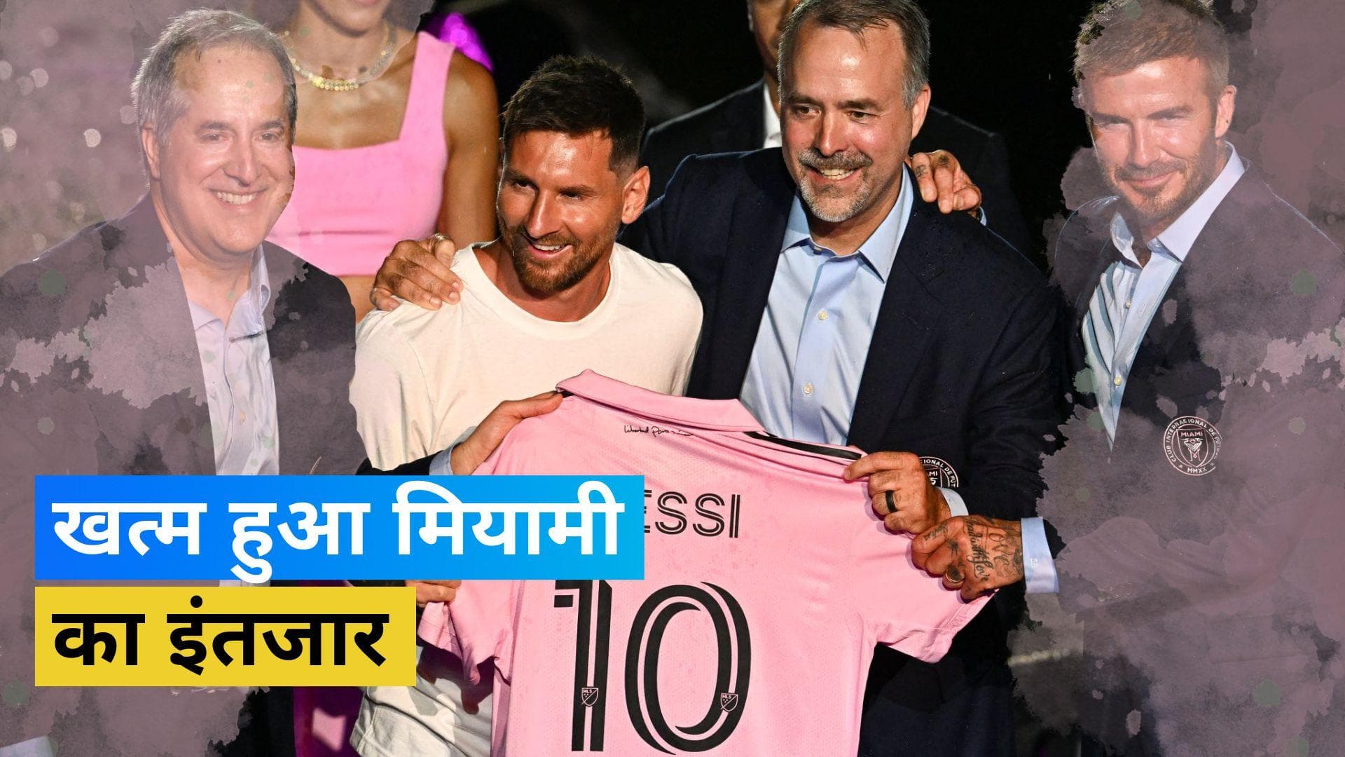 Messi के लिए इंटर मियामी और मेजर लीग सॉकर ने आयोजित किया भव्य कार्यक्रम, Lionel ने Beckham को लगाया गले