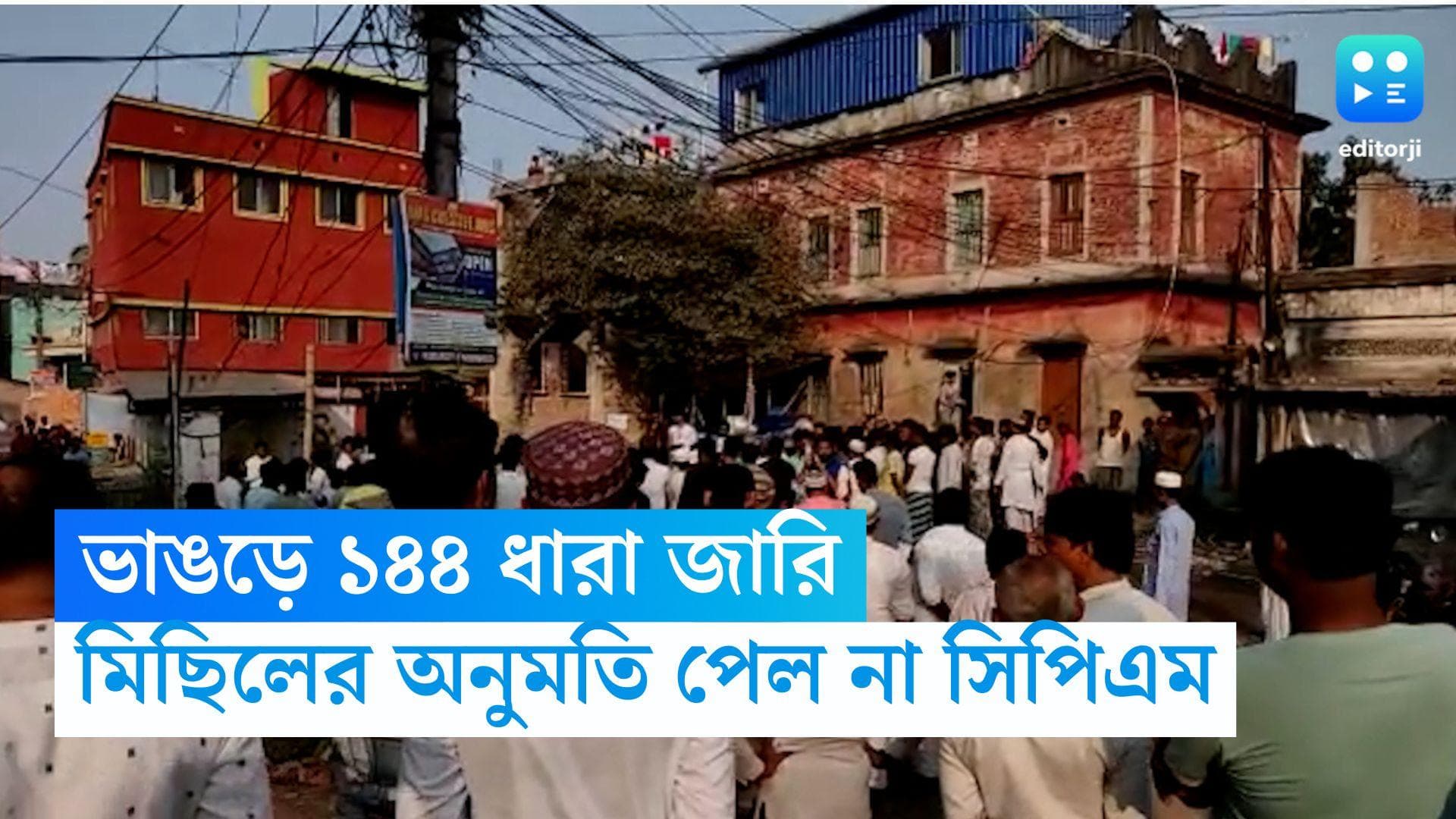 Bhangar Clash Update: ভাঙড়ের বিস্তীর্ণ অংশে জারি ১৪৪ ধারা, মিছিলের অনুমতি পেল না সিপিএম