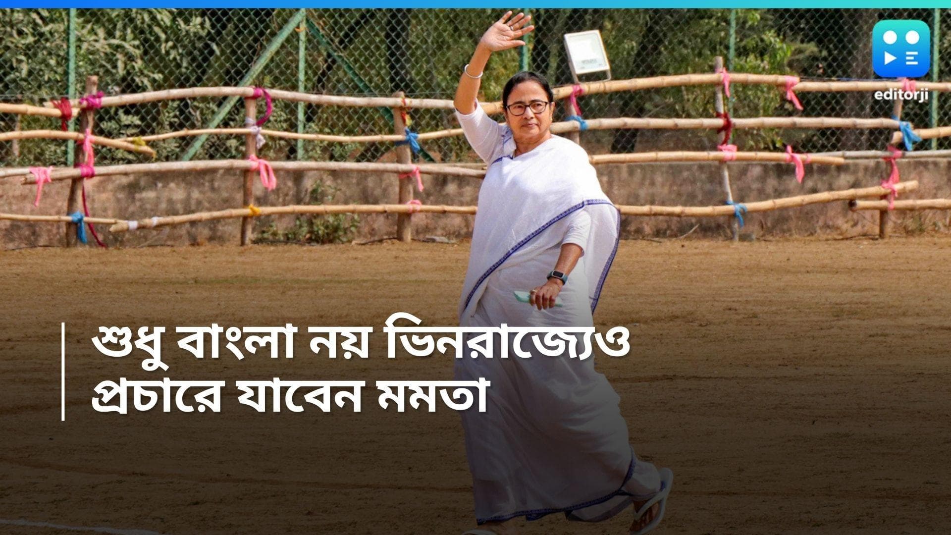 Mamata Banerjee: শুধু বাংলা নয় দেশেও শক্তি বৃদ্ধিই লক্ষ্য, ভিন রাজ্যেও ঘাসফুল শিবিরের প্রচারে যাবেন মমতা 