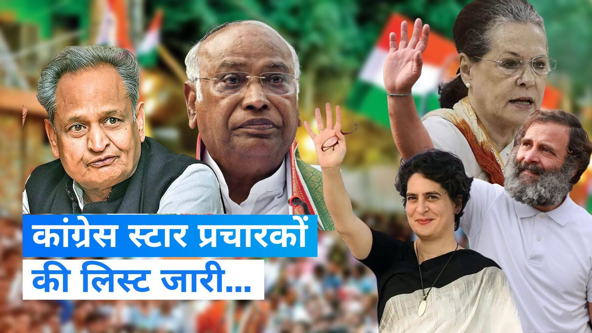 Karnataka Election: कर्नाटक चुनाव के लिए कांग्रेस की स्टार प्रचारकों की लिस्ट जारी,सचिन पायलट का नाम नहीं