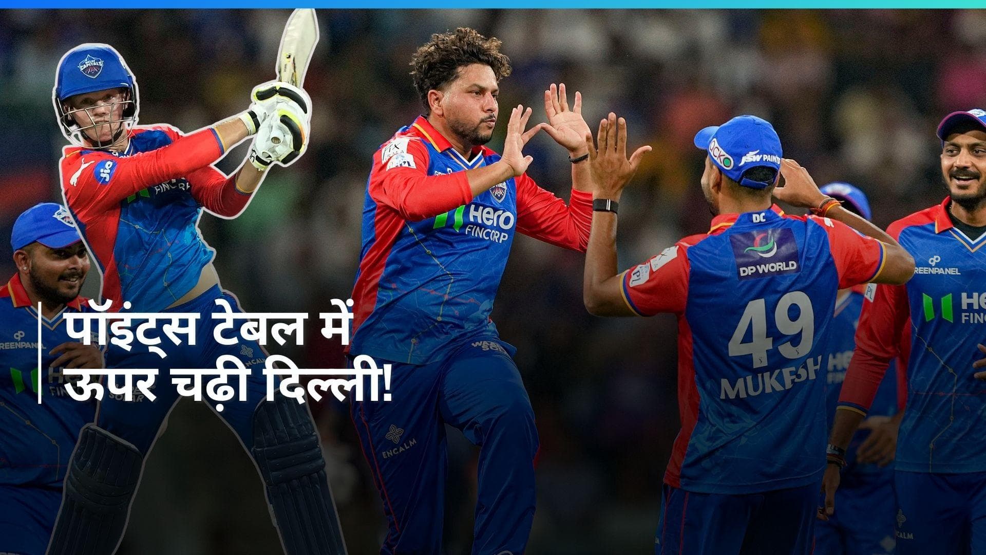 IPL 2024: LSG पर दिल्ली कैपिटल्स की जीत से पॉइंट्स टेबल में फेरबदल, कौन सी टीम है टॉप पर?