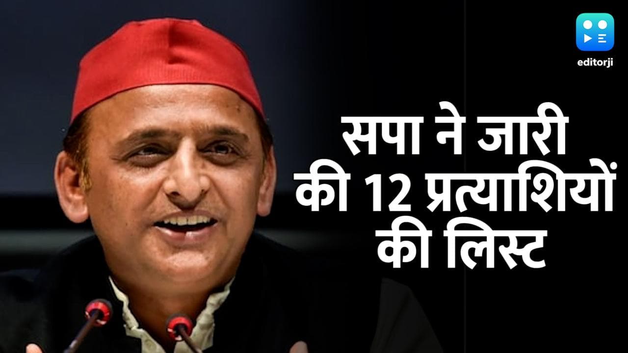UP: Samajwadi Party ने 12 प्रत्याशियों की नई सूची जारी की, जानिए किसे कहां से मिला टिकट