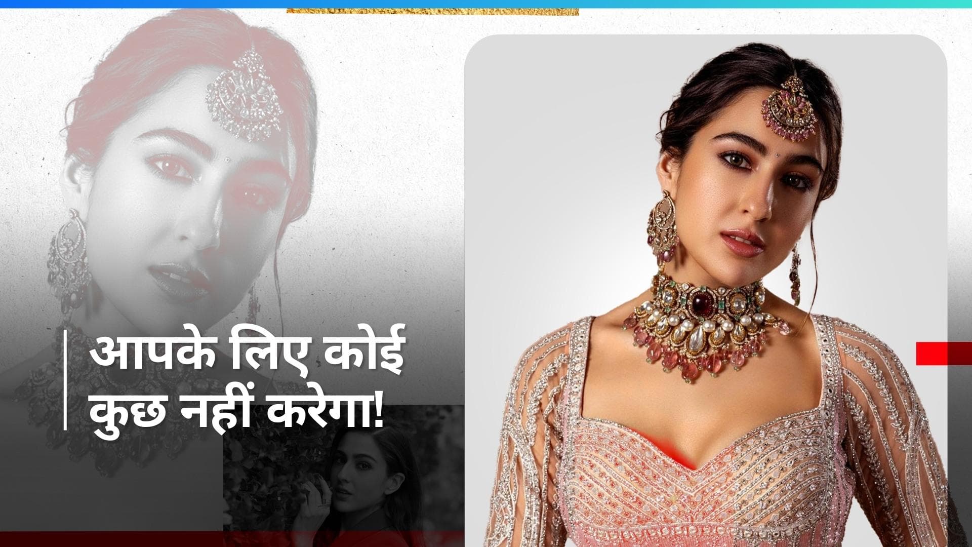 Sara Ali Khan ने  सिंगल मां के साथ रहने को लेकर दी  प्रतिक्रिया, कहा - 'आपके लिए कोई कुछ नहीं करता' 