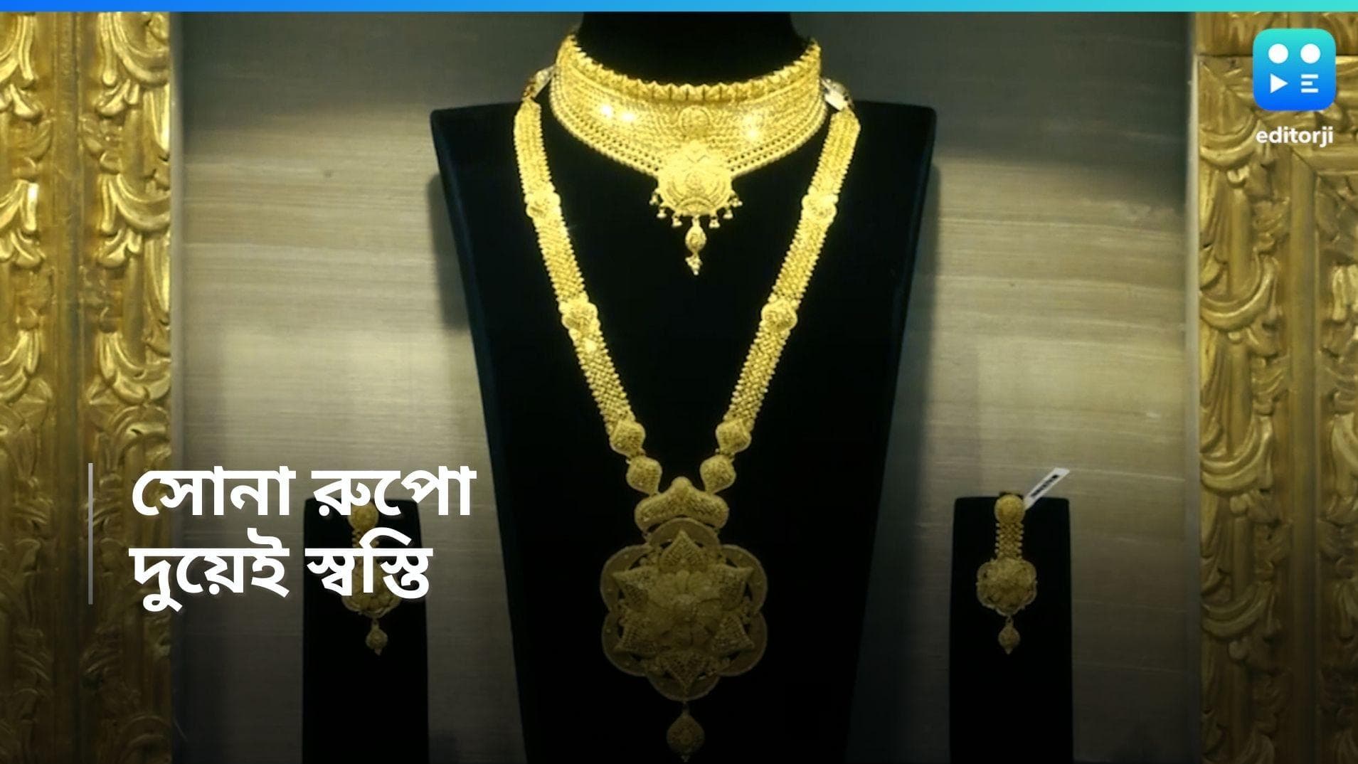 Gold And Silver Rate: সোনা আর রুপোর দামে সামান্য পতন, বুধবার কত যাচ্ছে দর? 