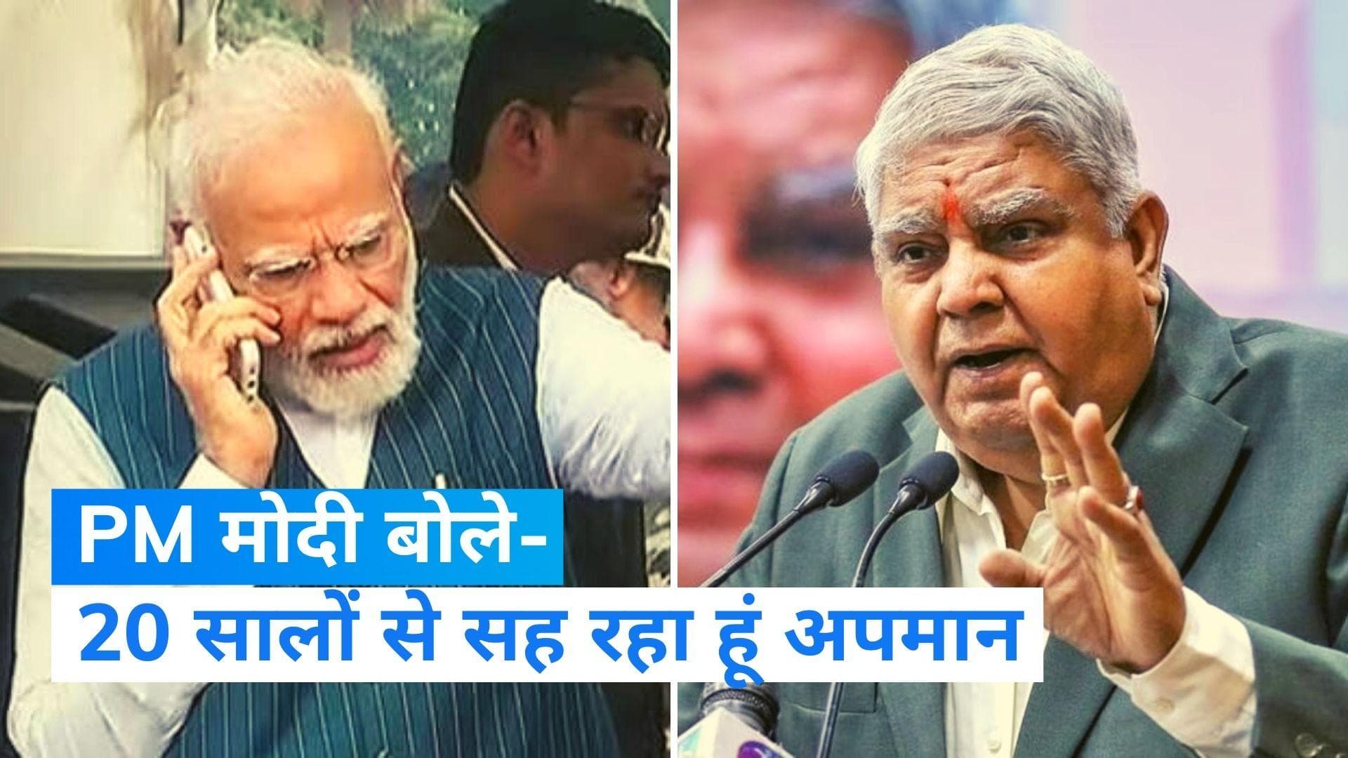 Mimicry Case: PM मोदी ने की उपराष्ट्रपति धनखड़ से बात, घटना पर जताया दुख... जानें क्या बोले