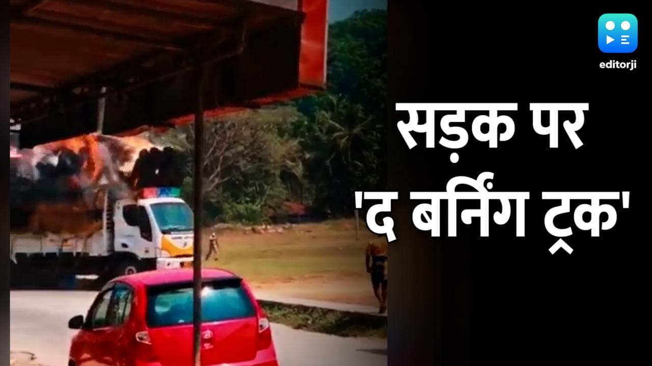 Kerala burning truck: सड़क पर जल रही थी ट्रक! युवक ने खतरनाक स्टंट कर बचाई कई लोगों की जान
