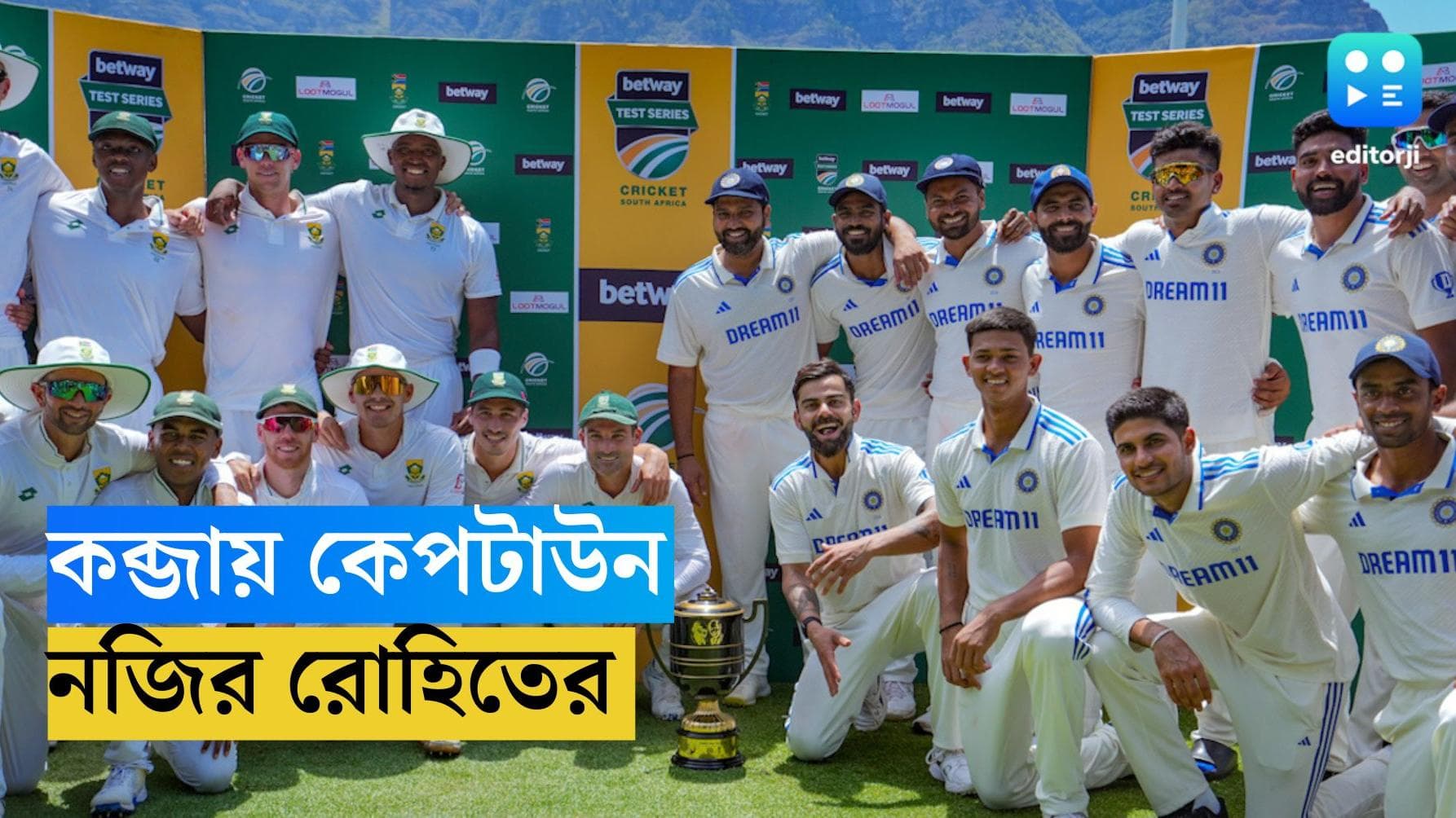 India Vs South Africa : নিউল্যান্ডসে নজির গড়ে জয়, বোলারদের প্রশংসায় অধিনায়ক রোহিত