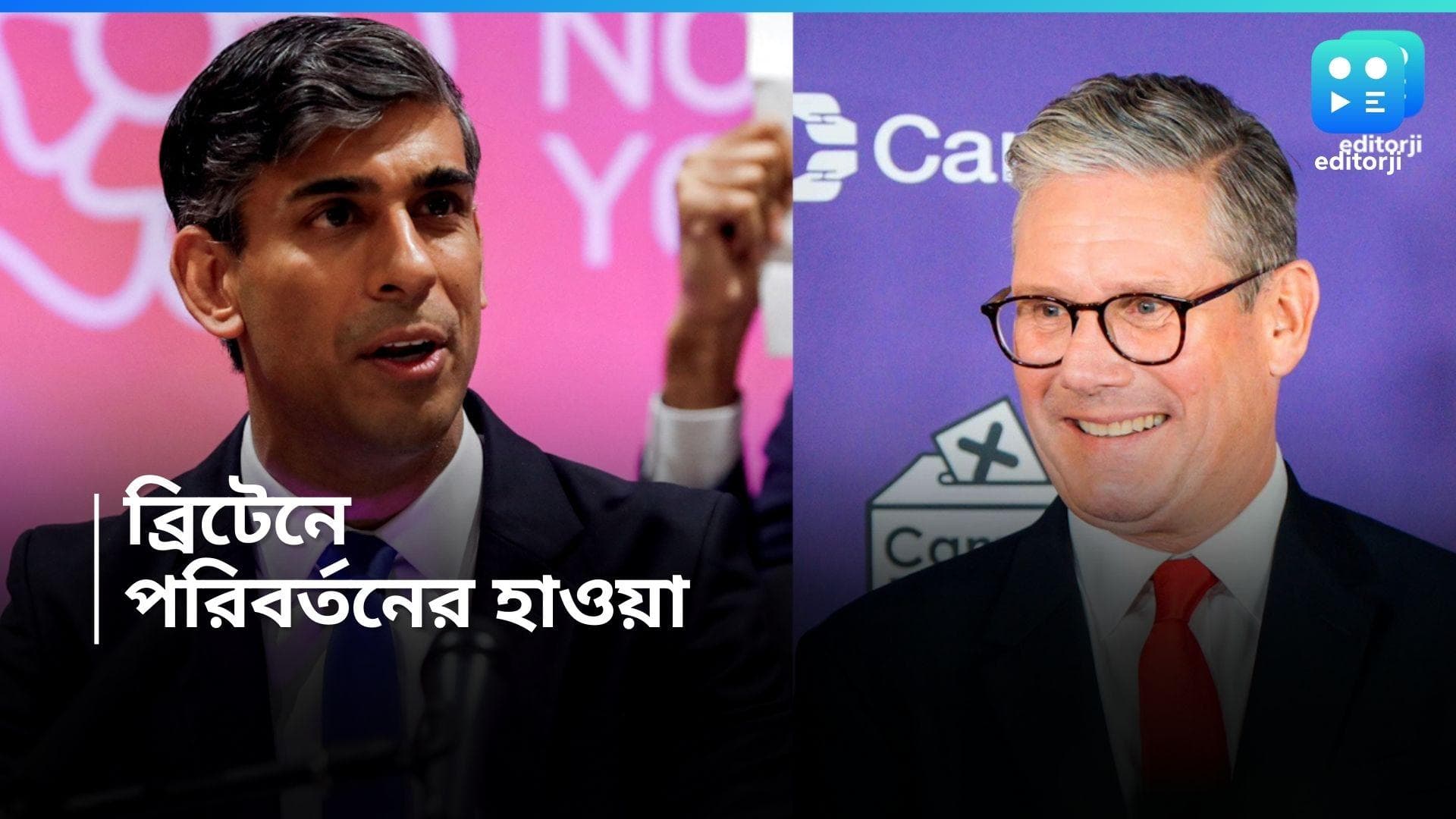 Britain Election : ১৪ বছর পর 'পালাবদল' ব্রিটেনে, জয়ের পথে লেবার পার্টি, পরাজয় স্বীকার ঋষি সুনকের