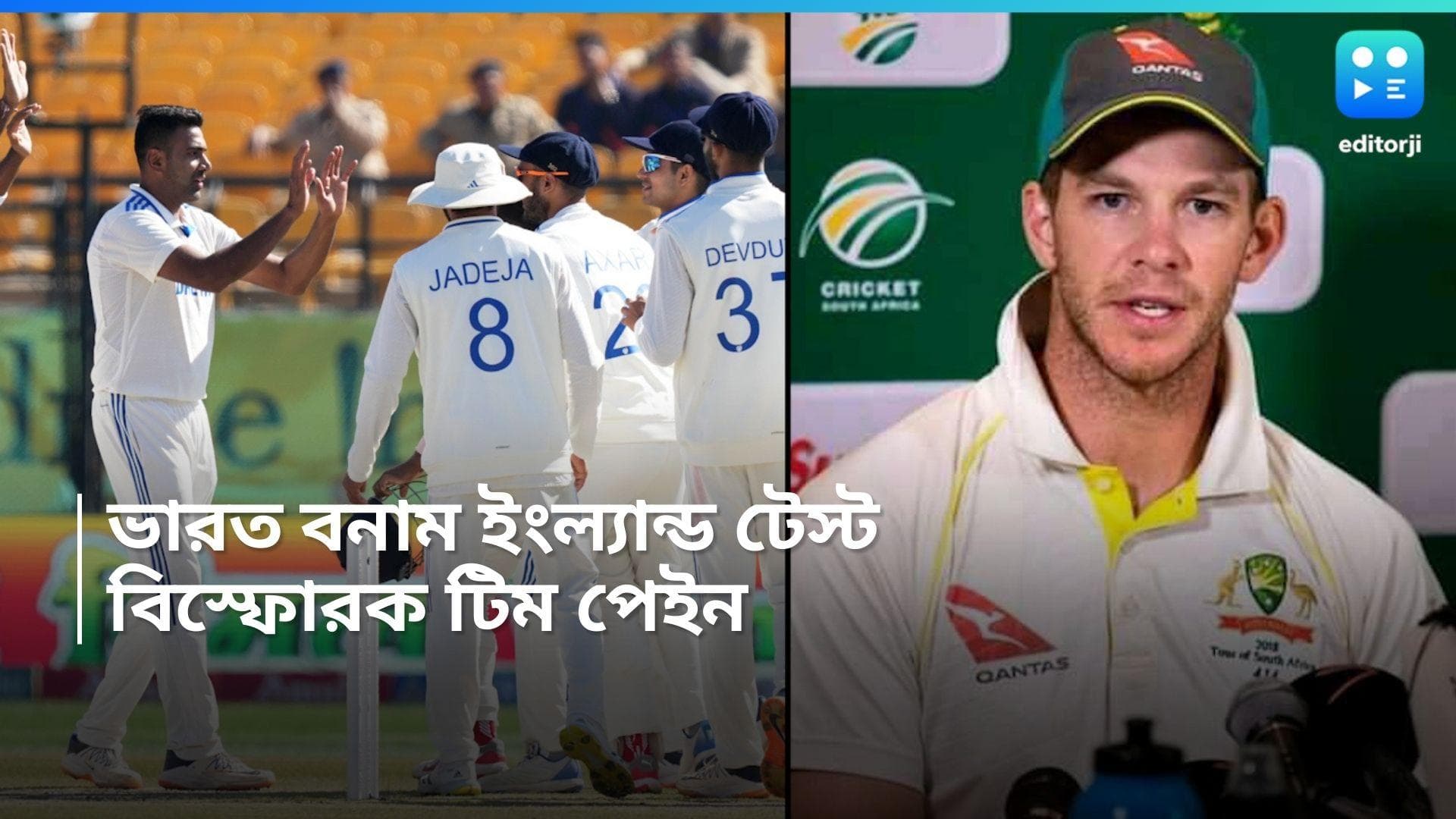 Tim Paine : 'ইংল্যান্ডকে হারতে দেখে ভাল লাগছে', বিস্ফোরক মন্তব্য অস্ট্রেলিয়ার প্রাক্তন তারকা টিম পেইন 