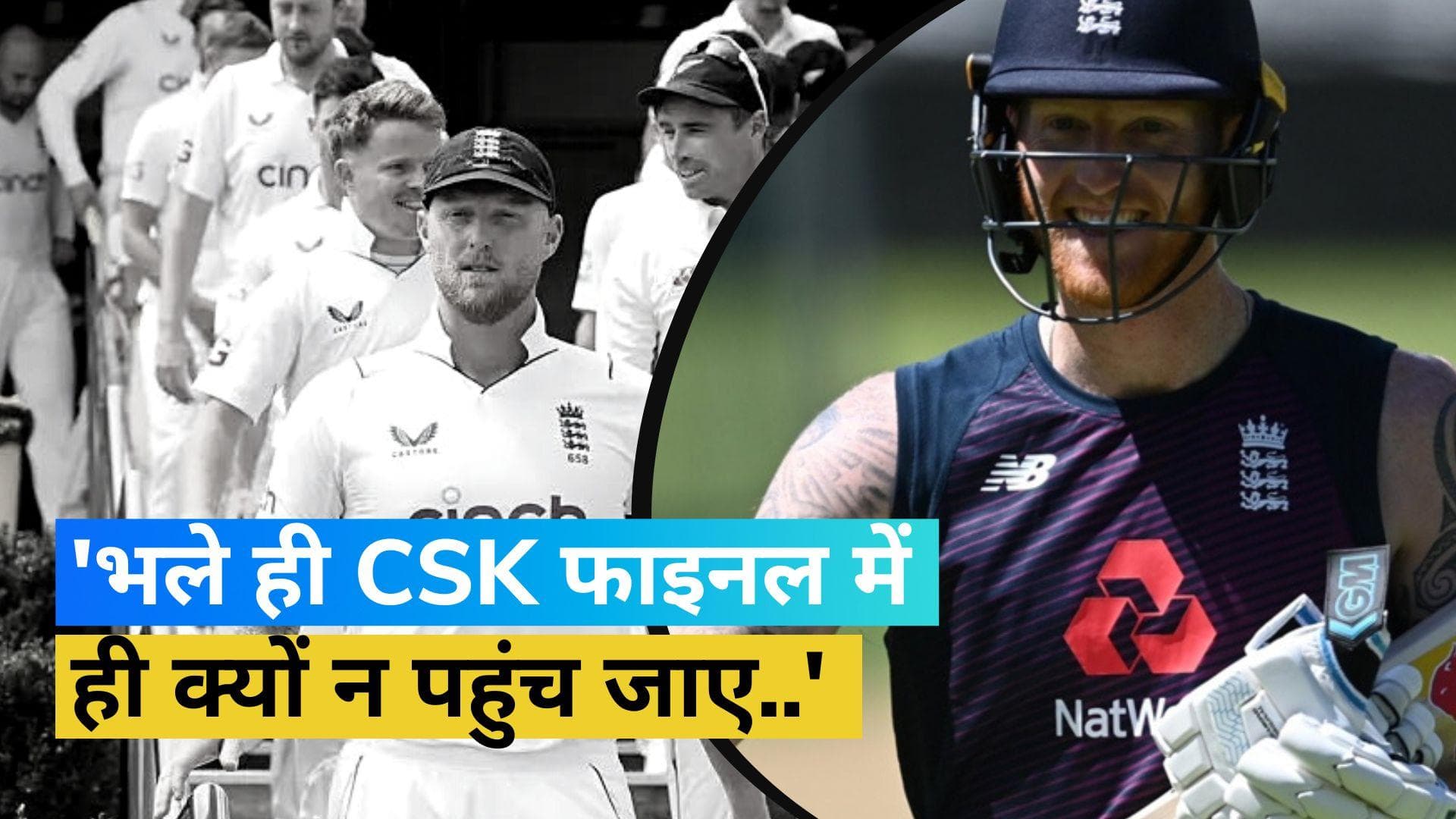 IPL 2023: 16.25 करोड़ रुपये में बिके Ben Stokes नहीं खेलेंगे पूरा सीजन, जानें क्या है वजह