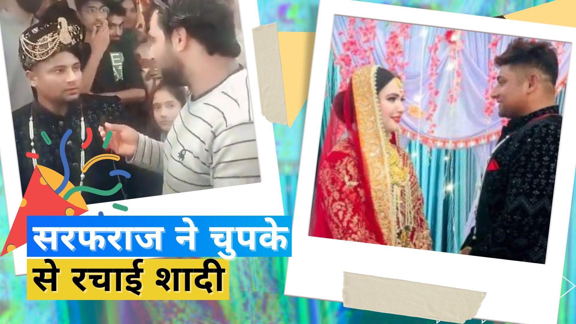 घरेलू क्रिकेट में छाए सरफराज खान ने कश्मीर में रचाई शादी, वायरल हो रही पत्रकार संग बातचीत