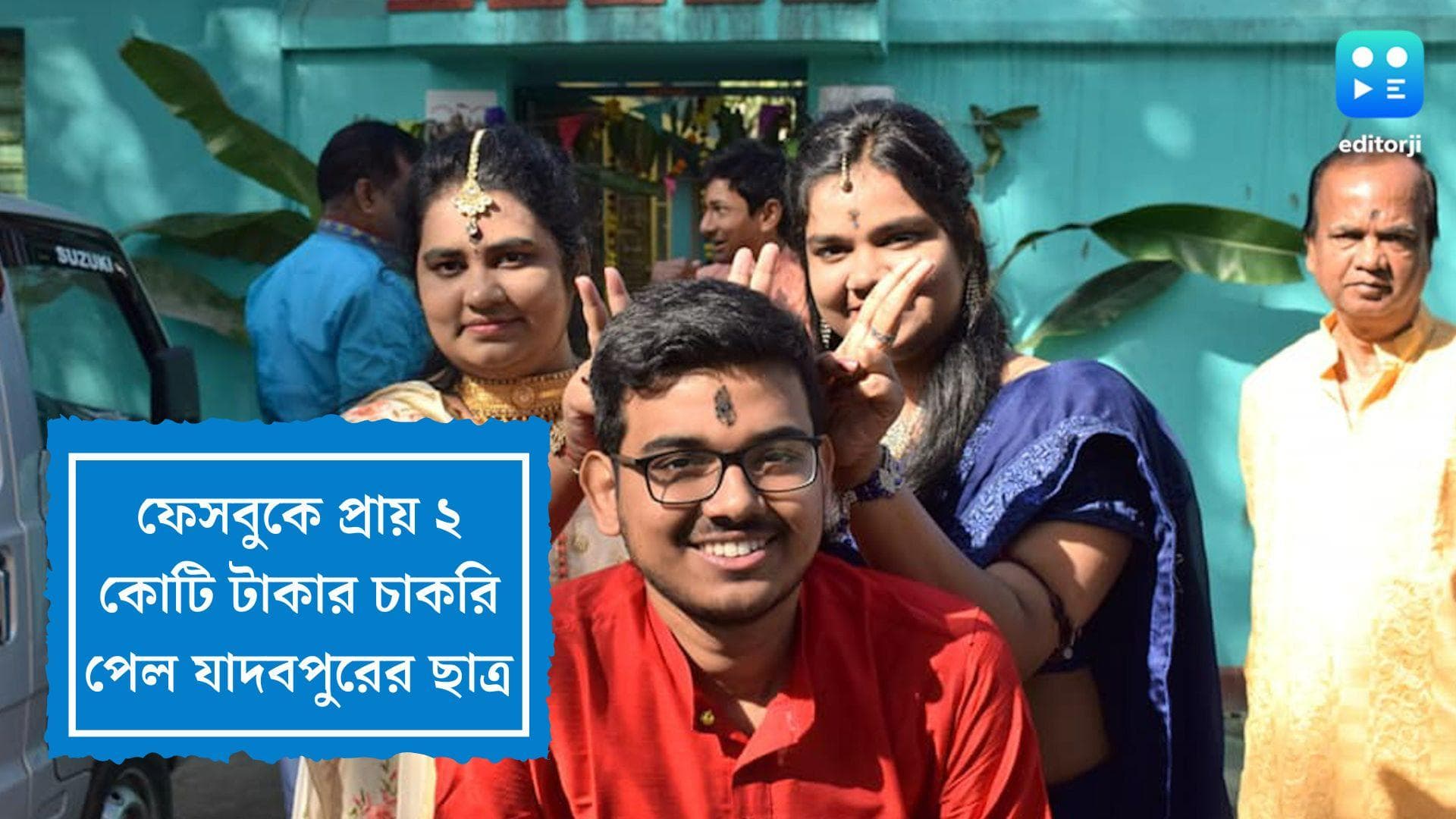 2 Crore rupees salary:মা অঙ্গনওয়াড়ি কর্মী, ছেলে প্রায় ২ কোটি টাকা বেতনের চাকরি পেল ফেসবুকে 