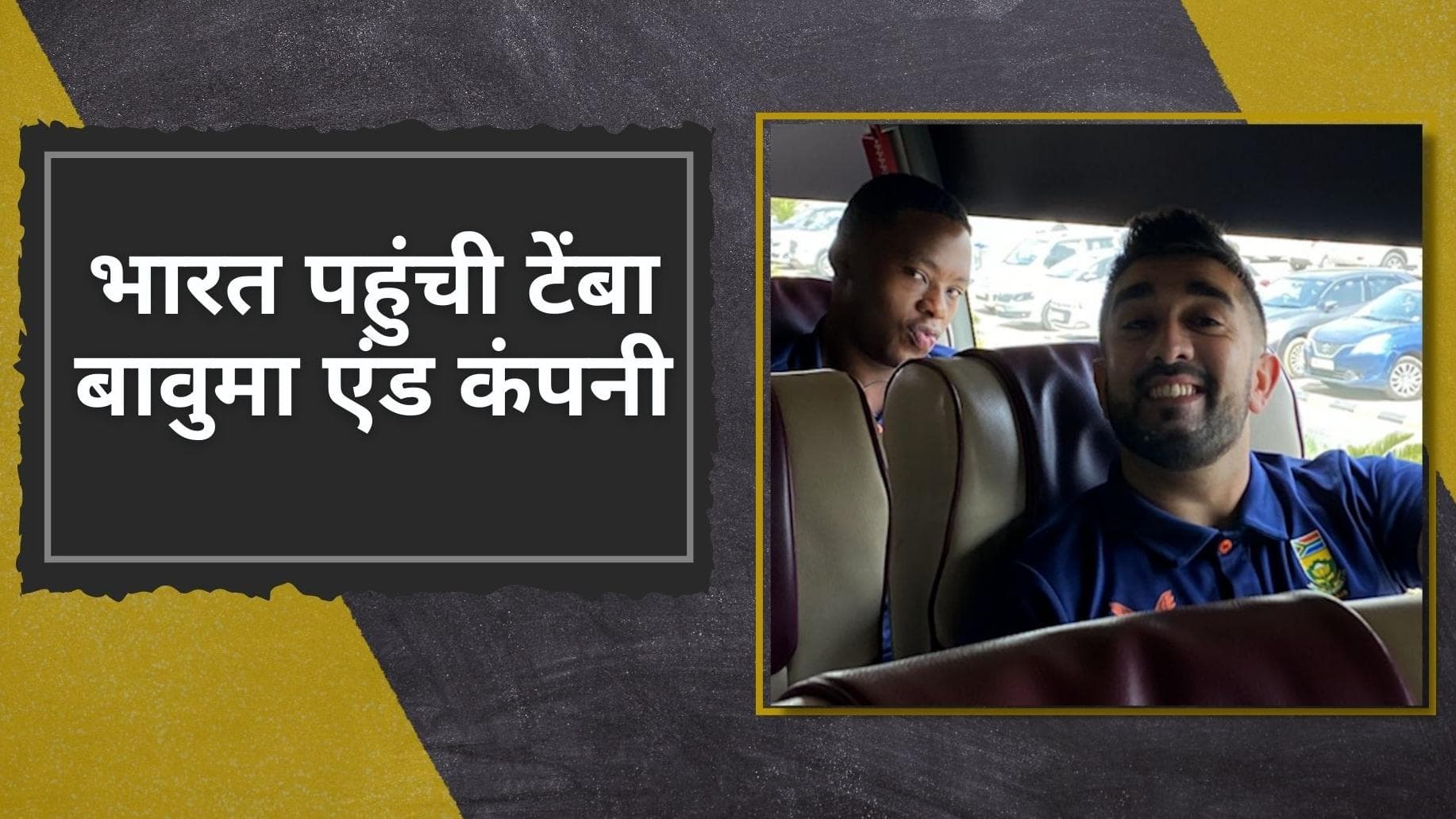 IND vs SA: Team India से भिड़ने भारत पहुंची साउथ अफ्रीका की टीम, देखें क्या है सीरीज का पूरा शेड्यूल