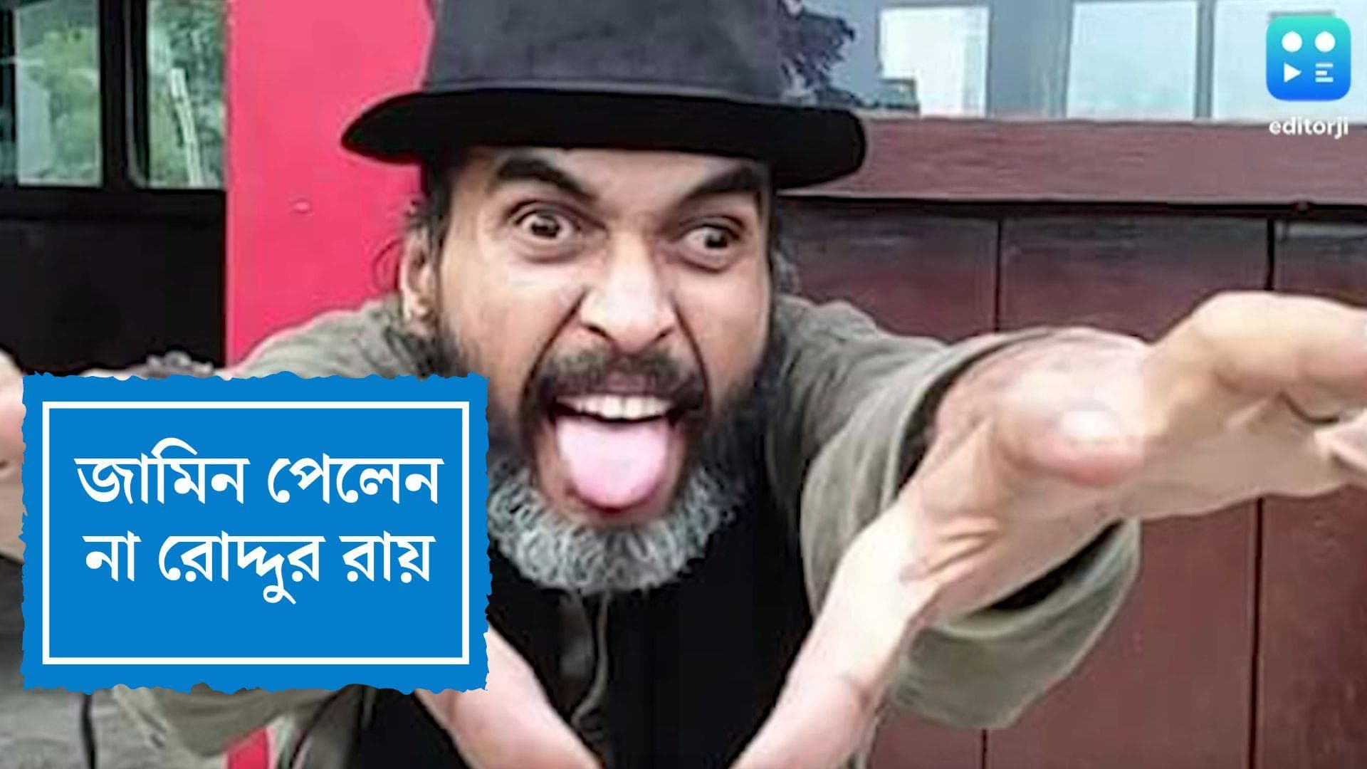 No Bail for Roddur Roy: জামিন পেলেন না রোদ্দুর রায়, আরও ৭ দিন থাকতে হবে পুলিশ হেফাজতে