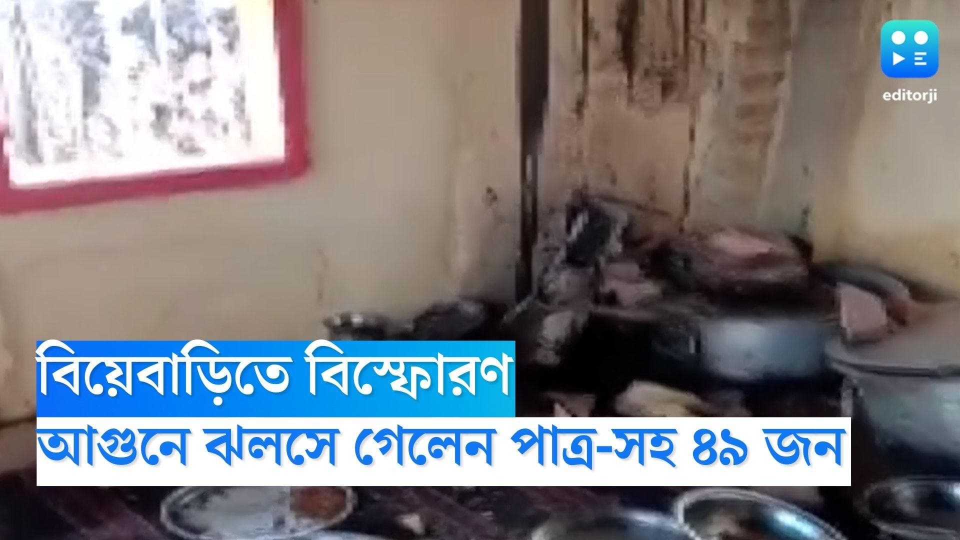 Cylinder Blast In Jodhpur: বিয়ে বাড়িতে ভয়াবহ বিস্ফোরণ, পাত্র-সহ আগুনে ঝলসে গেলেন ৪৯ জন