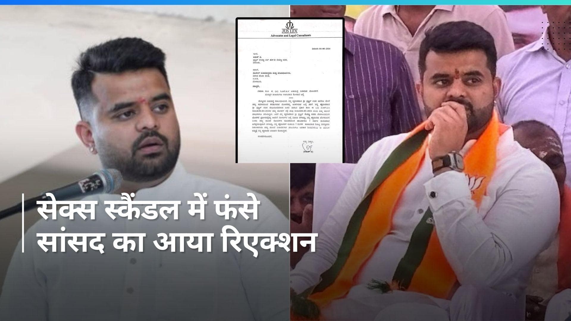 Sex Scandal के 2976 वीडियो...सांसद Prajwal Revanna का आया पहला रिएक्शन, कही ये बात