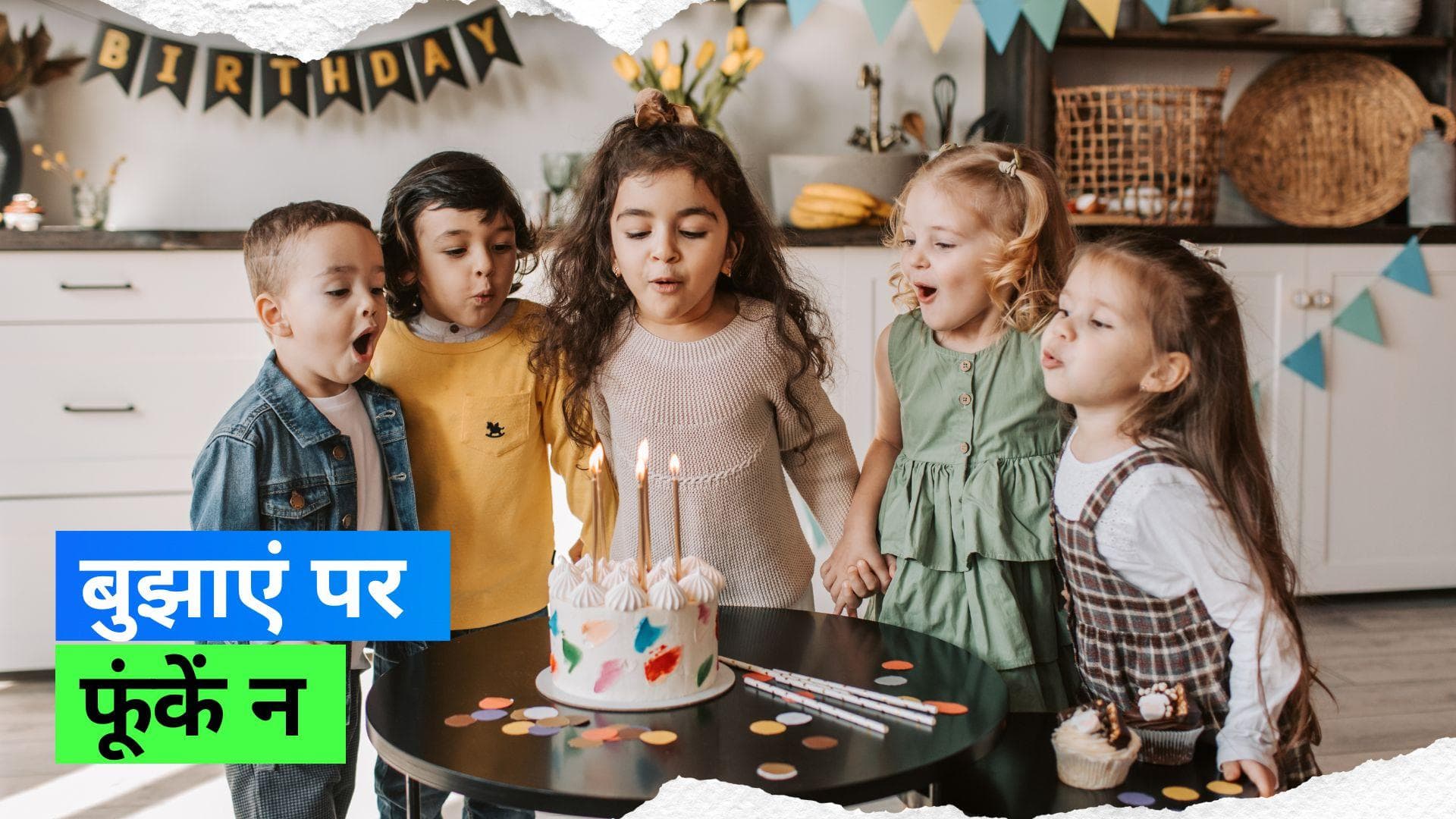 Blowing candles on a cake: इस कारण को जानने के बाद कभी नहीं बुझाएंगे केक पर कैंडल 