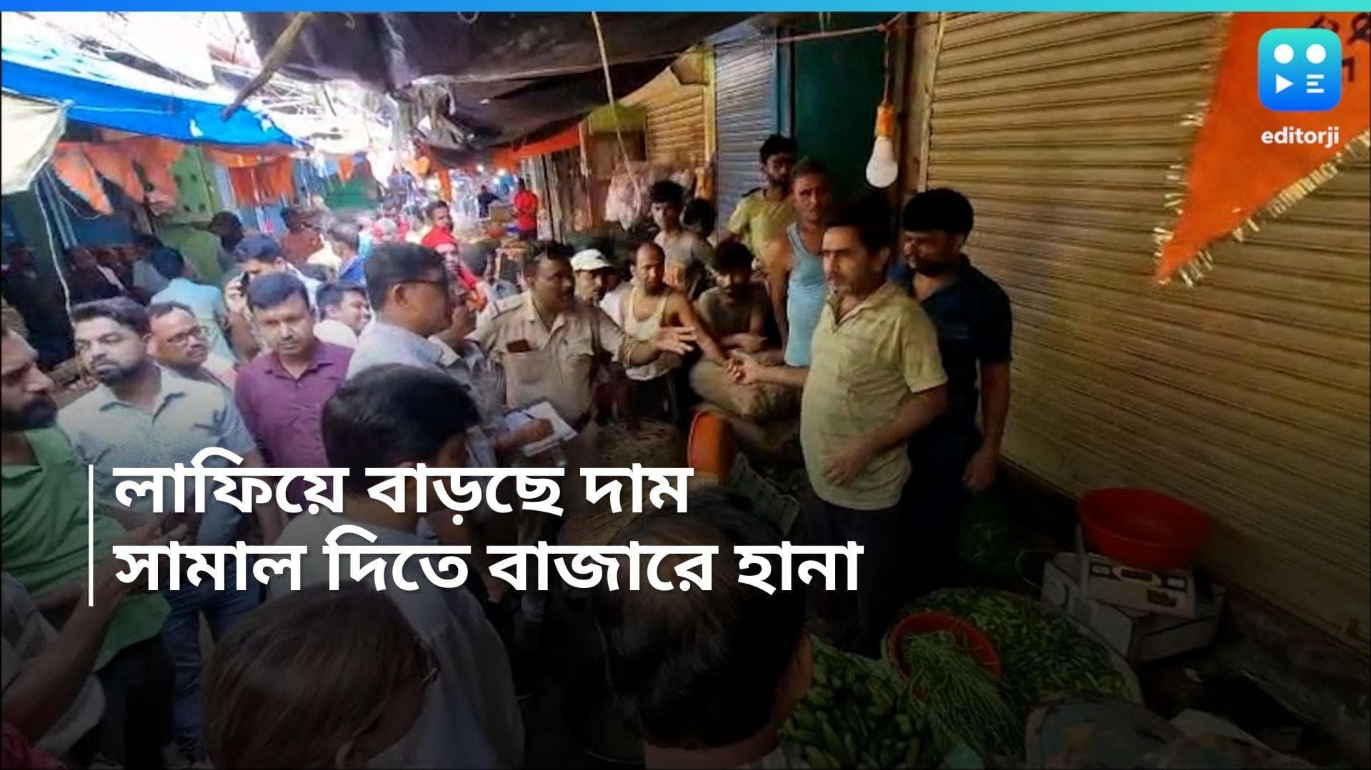 Vegetable Price hike: লাফিয়ে বাড়ছে সবজির দাম, মুখ্যমন্ত্রীর নির্দেশের পরেই সবজি বাজারে অভিযান প্রশাসনের 