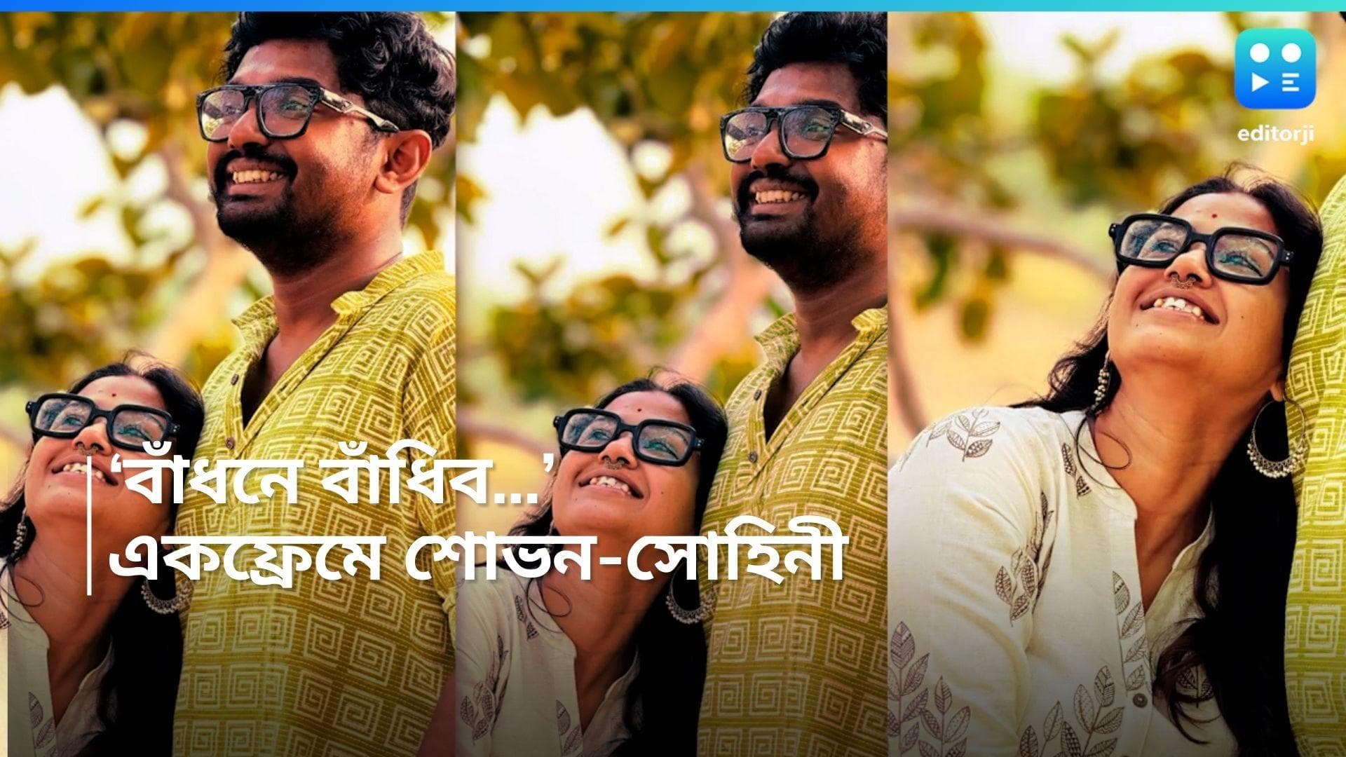 Sovon-Sohini : 'কত কী যে সয়ে যেতে হয়, ভালবাসা হলে...', ছবি শেয়ার করে সম্পর্কে শিলমোহর শোভন-সোহিনীর ?