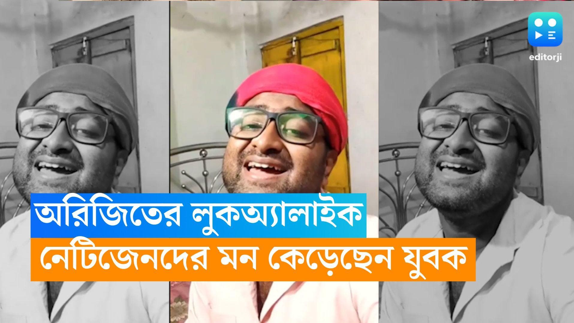 Arijit Singh : অরিজিতের লুকঅ্যালাইক, নেটিজেনদের মন কেড়েছেন পাগড়ি পরা এই যুবক 