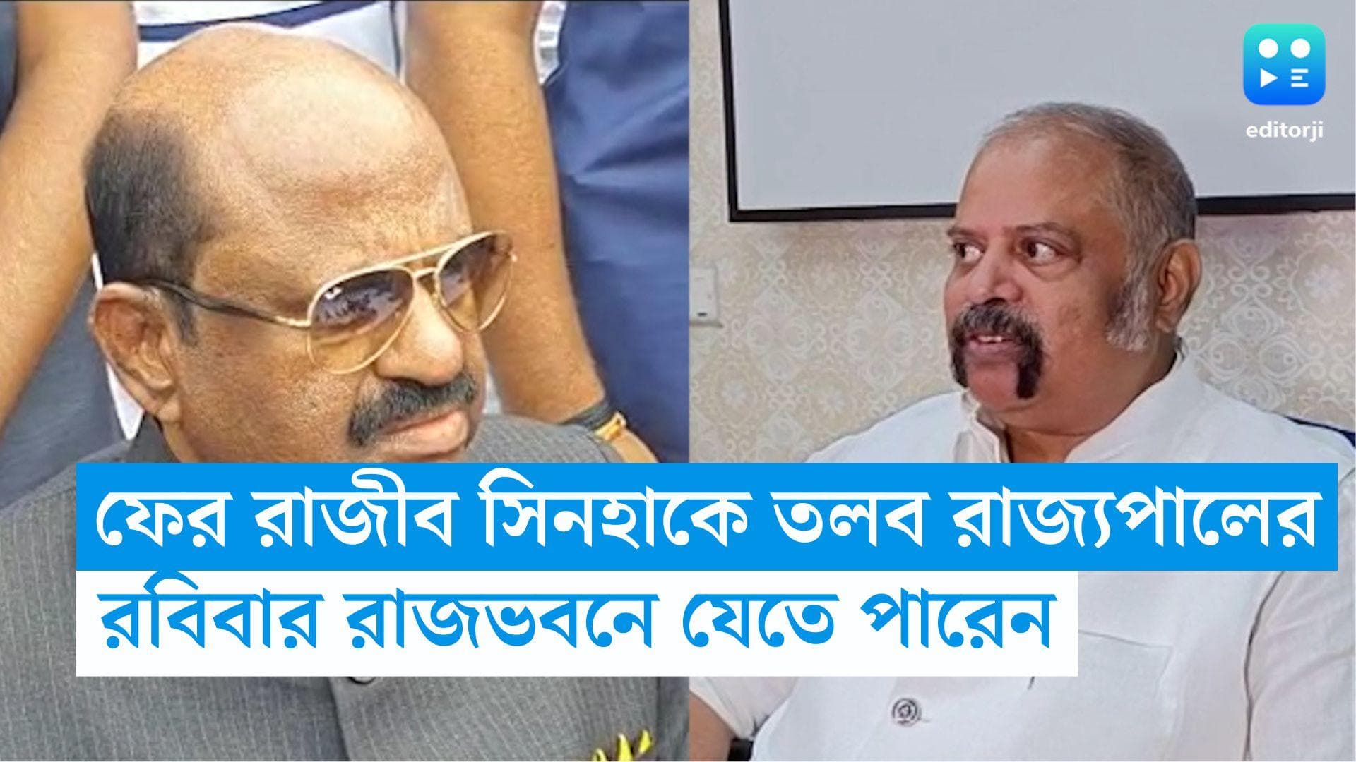 Rajiv Sinha: ফের রাজীব সিনহাকে তলব রাজ্যপালের, রবিবার রাজভবনে যেতে পারেন কমিশনার
