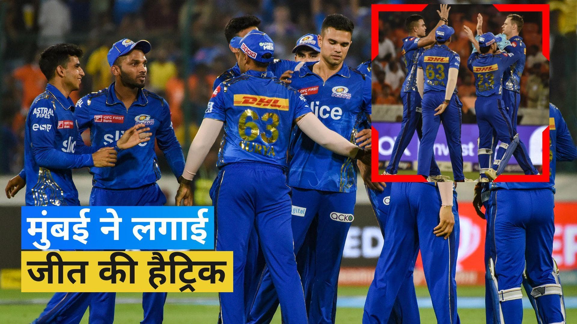 IPL 2023: मुंबई इंडियंस ने लगाई जीत की हैट्रिक, हैदराबाद को दी 14 रनों से मात