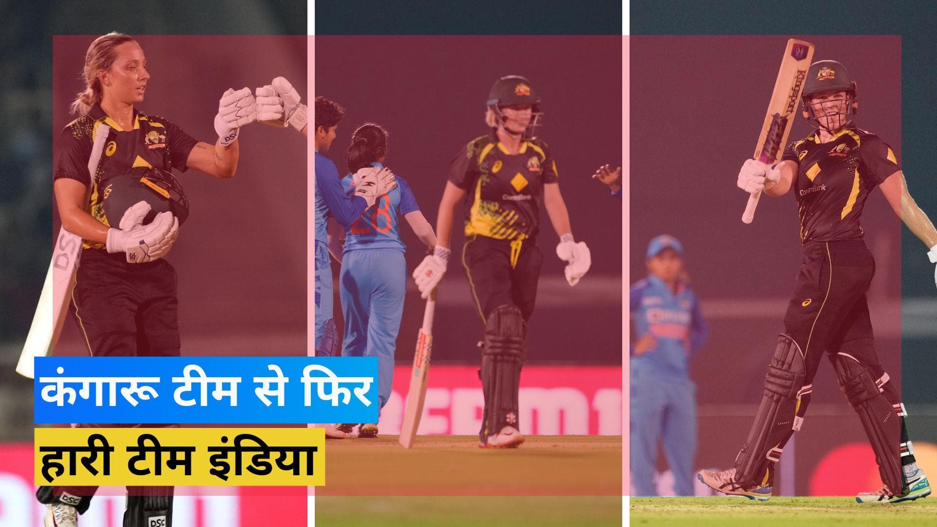 INDW vs AUSW: भारतीय टीम पर भारी पड़ी हीथर ग्राहम की हैट्रिक, ऑस्ट्रेलिया ने 4-1 से जीती टी-20 सीरीज