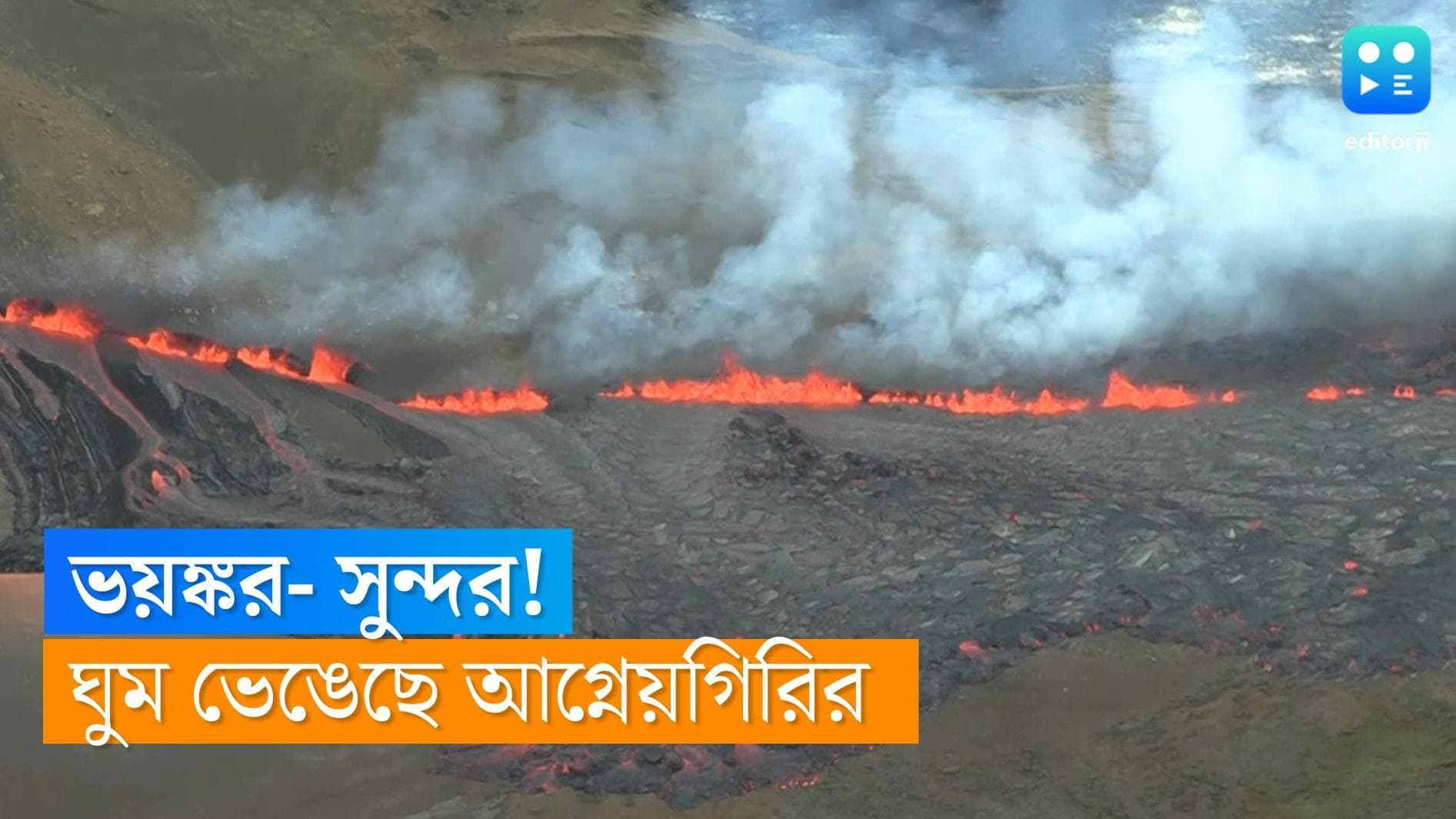 Iceland volcanic Eruption: বিমানবন্দরের একটু দূরেই অগ্ন্যুৎপাত, ভাইরাল হল আইসল্যান্ডের ভিডিও