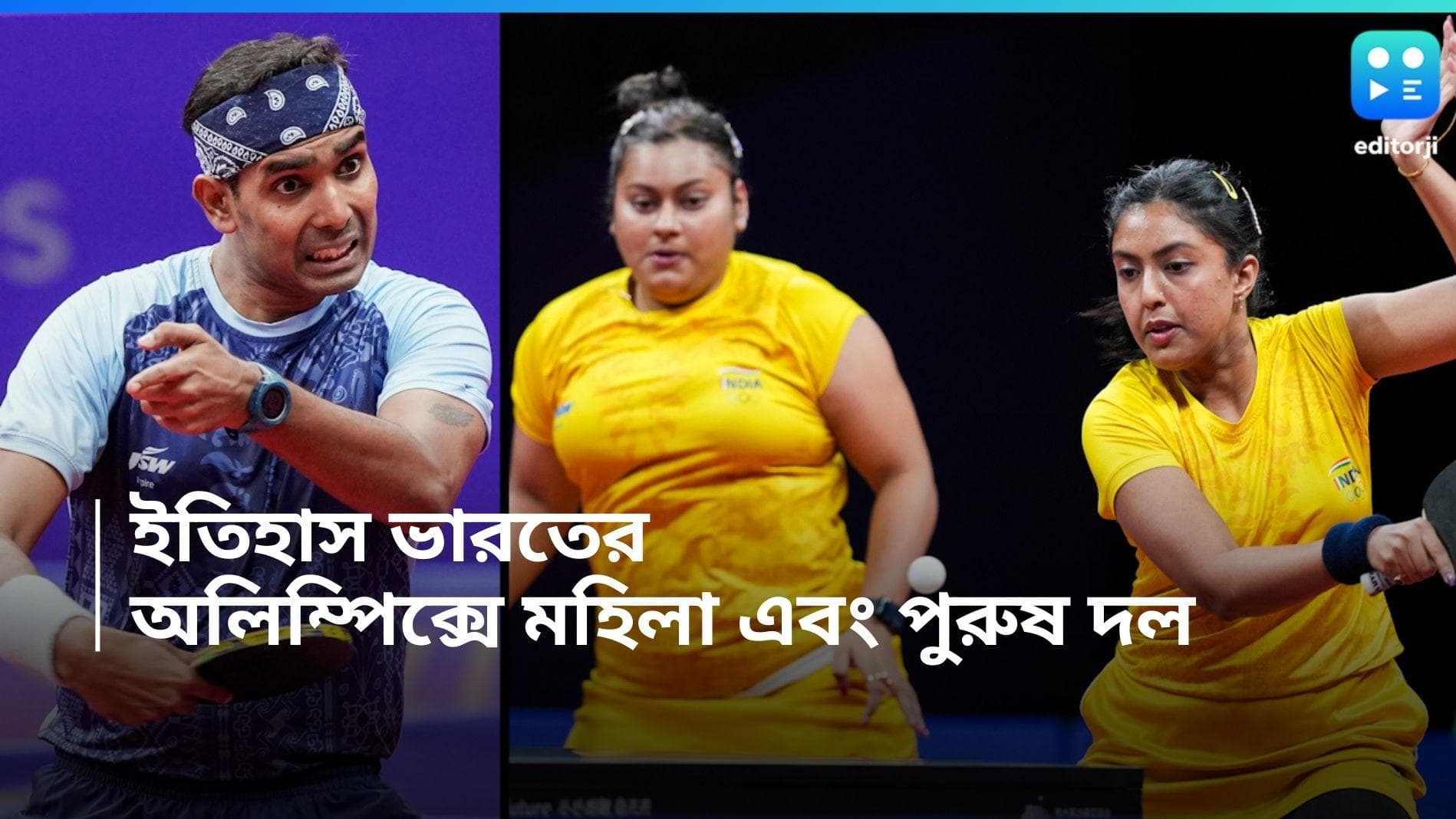 Paris Olympics 2024  : ইতিহাস ভারতীয় মহিলা এবং পুরুষ দলের, প্রথম বার অলিম্পিক্সে টেবিল টেনিস দল 