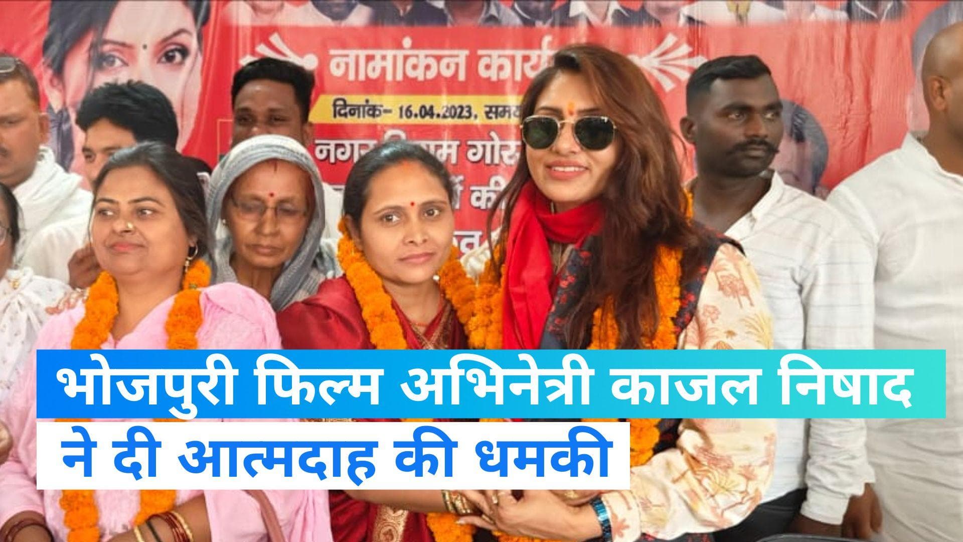 Gorakhpur Mayor Election Result: काजल निषाद ने लगाया काउंटिंग में धांधली का आरोप, आत्मदाह की धमकी, VIDEO 