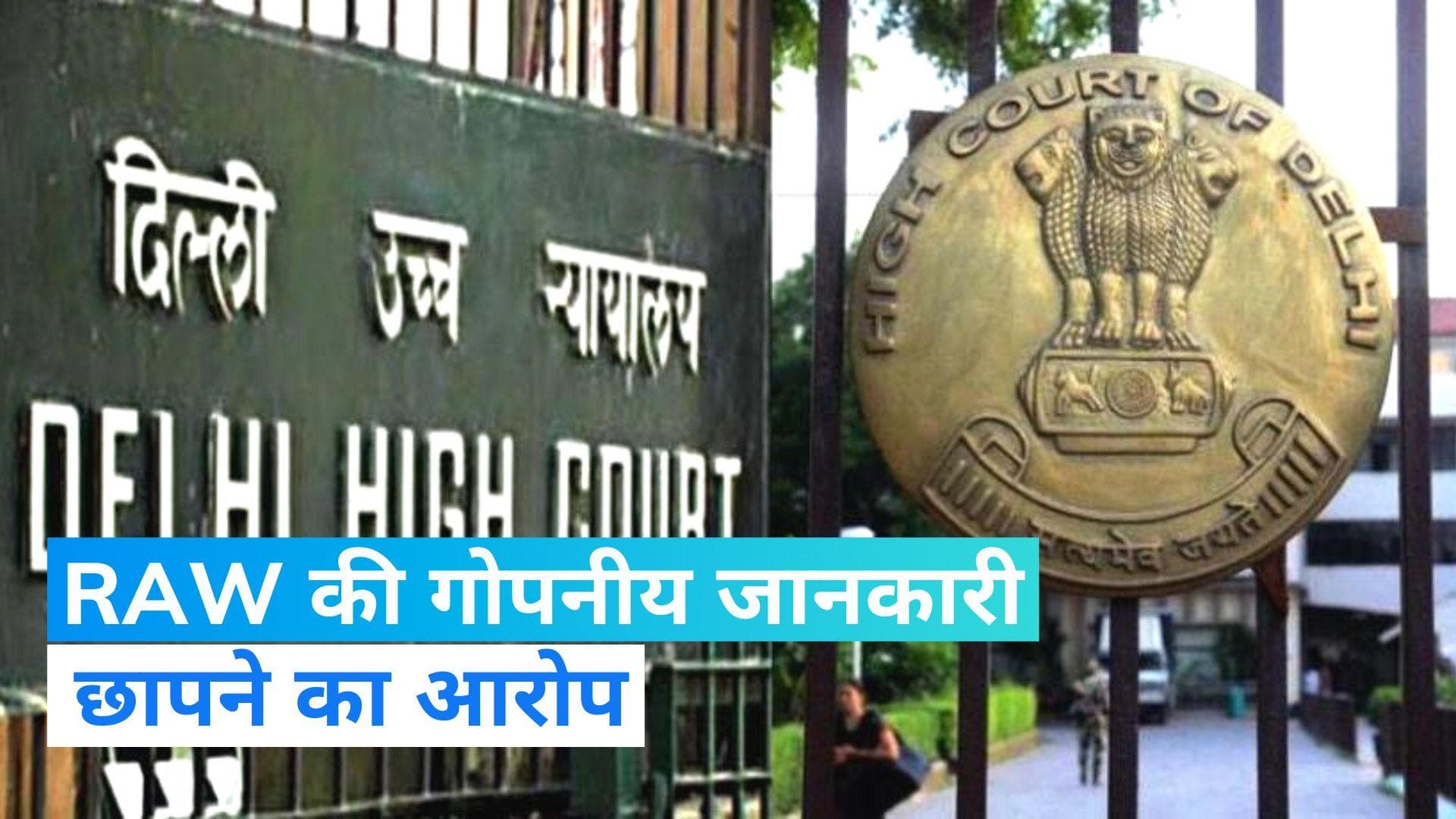 RAW: क्या है वो मामला, जिसको लेकर मुश्किल में हैं रिटायर्ड मेजर जनरल वीके सिंह ?