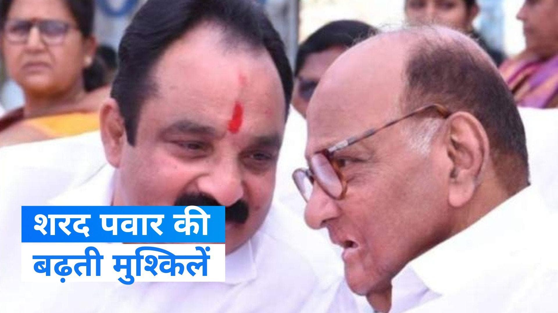 NCP Political Crisis: शरद पवार को एक और झटका, इस विधायक ने बदल लिया पाला 