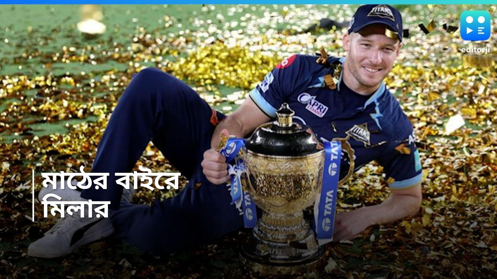 IPL 2024 : গুজরাত শিবিরে দুশ্চিন্তা, দু'সপ্তাহের জন্য মাঠের বাইরে এই ক্রিকেটার