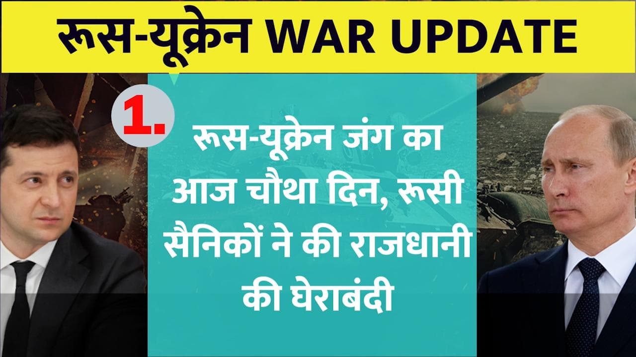 Russia-Ukraine War Update: रूसी सेना का खारकीव शहर पर बड़ा हमला, गैस पाइपलाइन को किया ध्वस्त