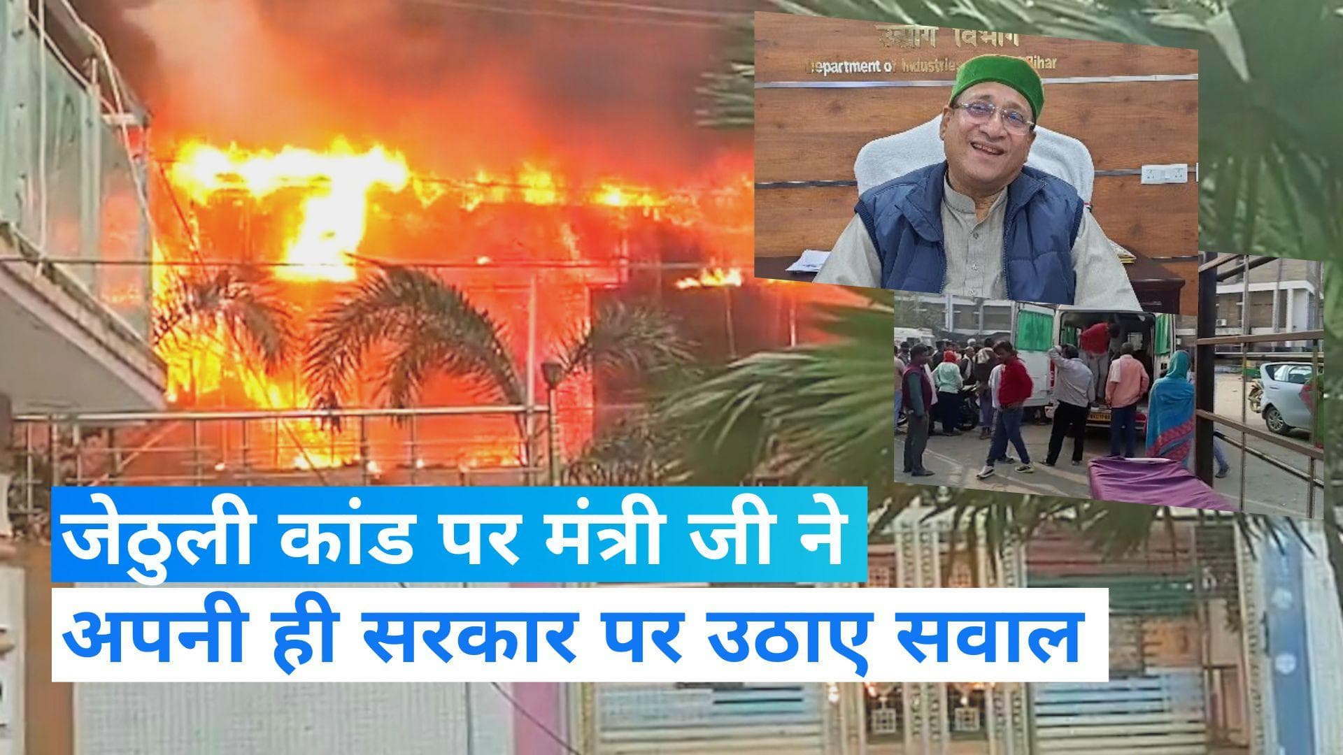 Patna Violence: 'बेरोजगारी के तनाव में युवा कर रहे हिंसा,' जेठुली कांड पर नीतीश के मंत्री का अजीब बयान