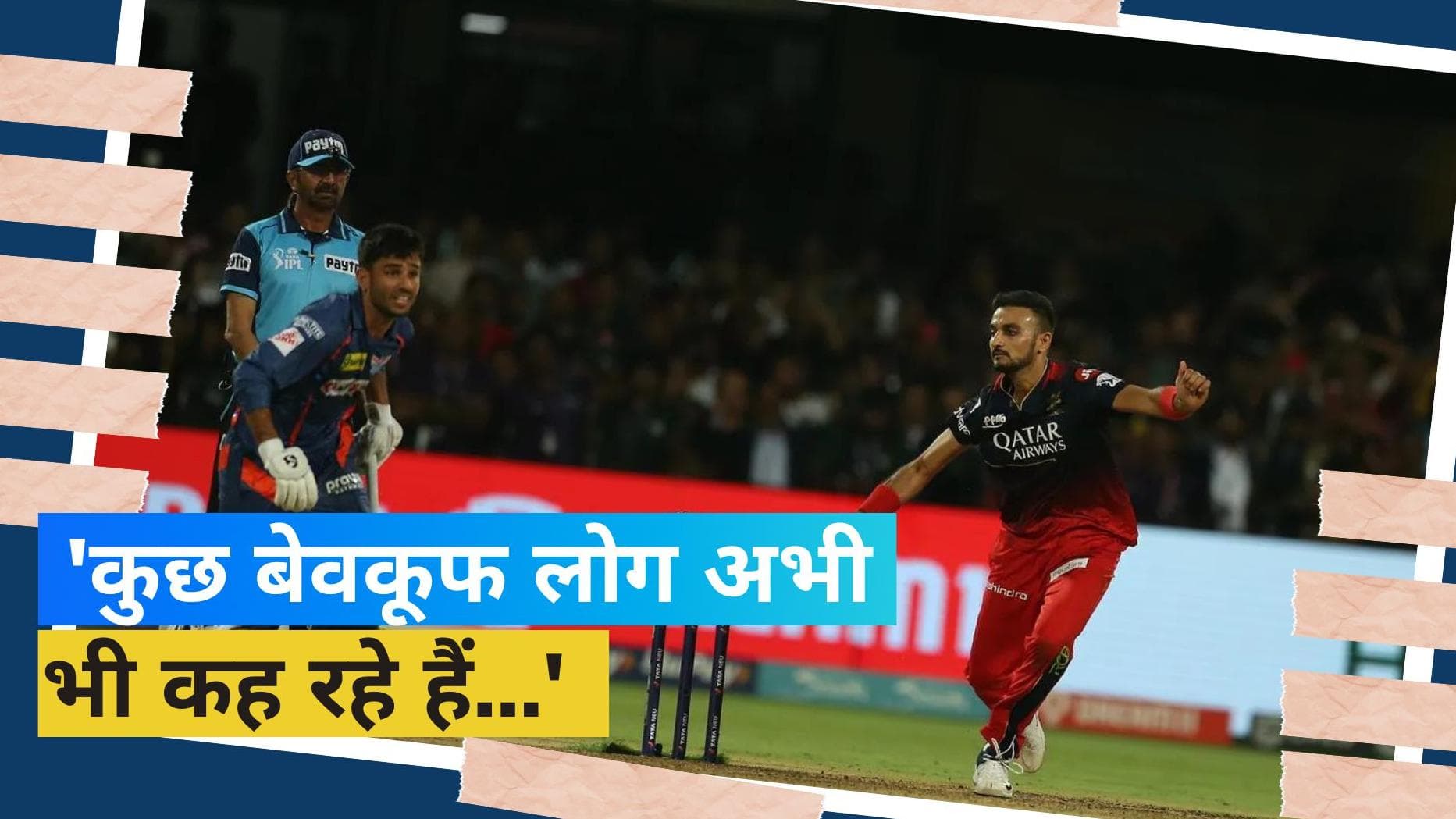 IPL 2023: जल्दी क्रीज छोड़ने पर भड़के हर्षा भोगले! बेन स्टोक्स बोले चेंज हो रूल