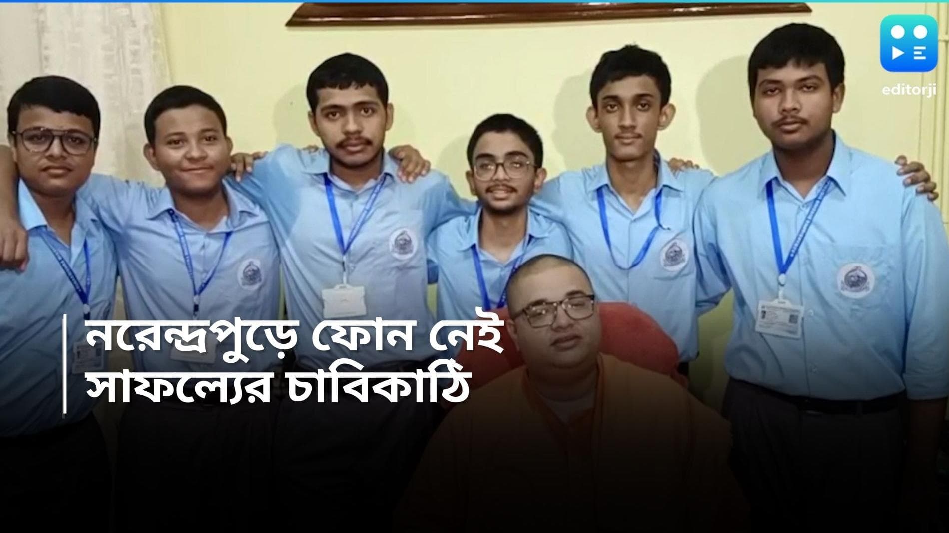 Madhyamik Exam 2024: তপোবনের মতো পরিবেশ, নেই ফোনের ব্যবহার, নরেন্দ্রপুরের সাফল্যের রসায়ন 