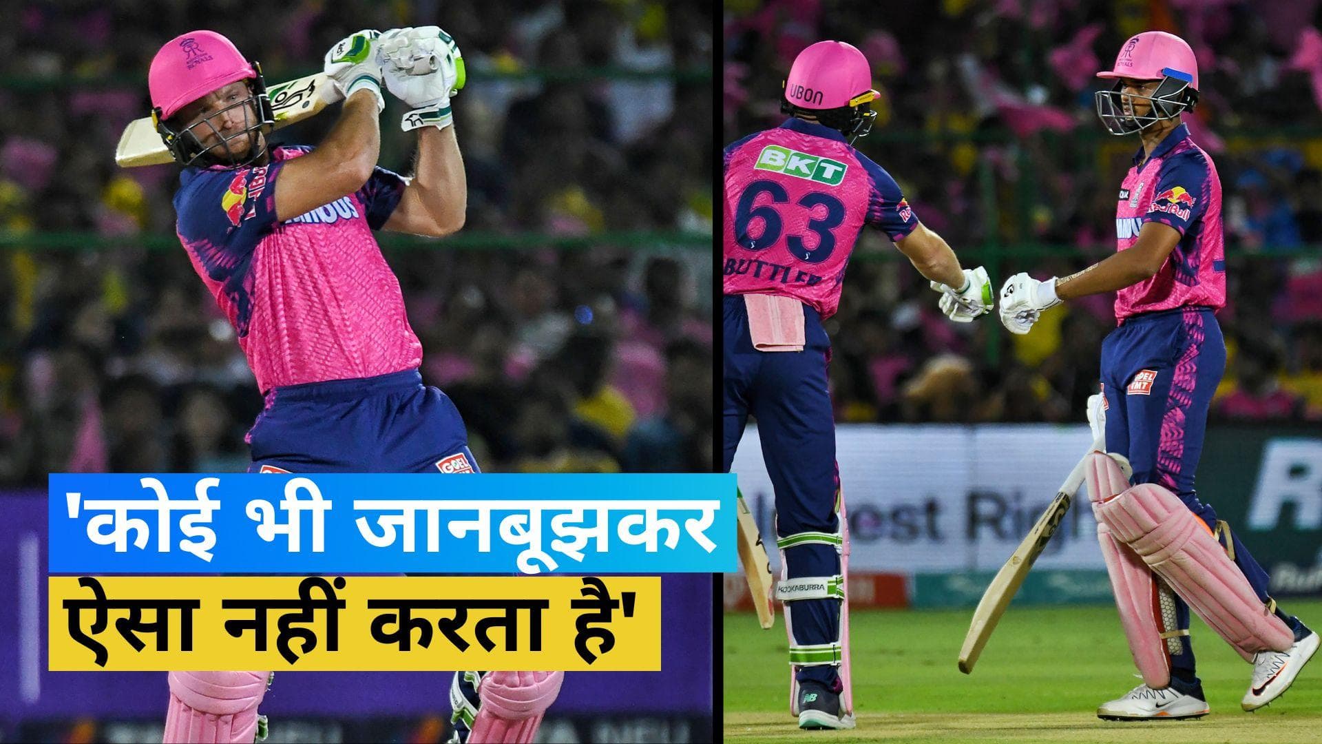 TATA IPL 2023 : Buttler के विकेट के लिए Yashasvi ने मानी गलती तो Samson की हर जगह हो रही है तारीफ 