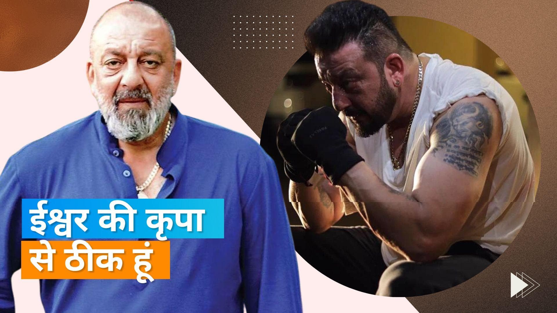 Sanjay Dutt not Injured : एक्टर नहीं हुए हैं घायल, इंस्टा पर शेयर की पोस्ट, कहा- कर रहा हूं शूटिंग 