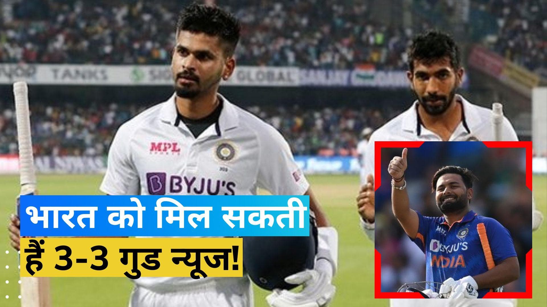 ऋषभ पंत की तेजी से रिकवरी दे रही BCCI को उम्मीदें, एशिया कप में वापसी करेंगे बुमराह-अय्यर!