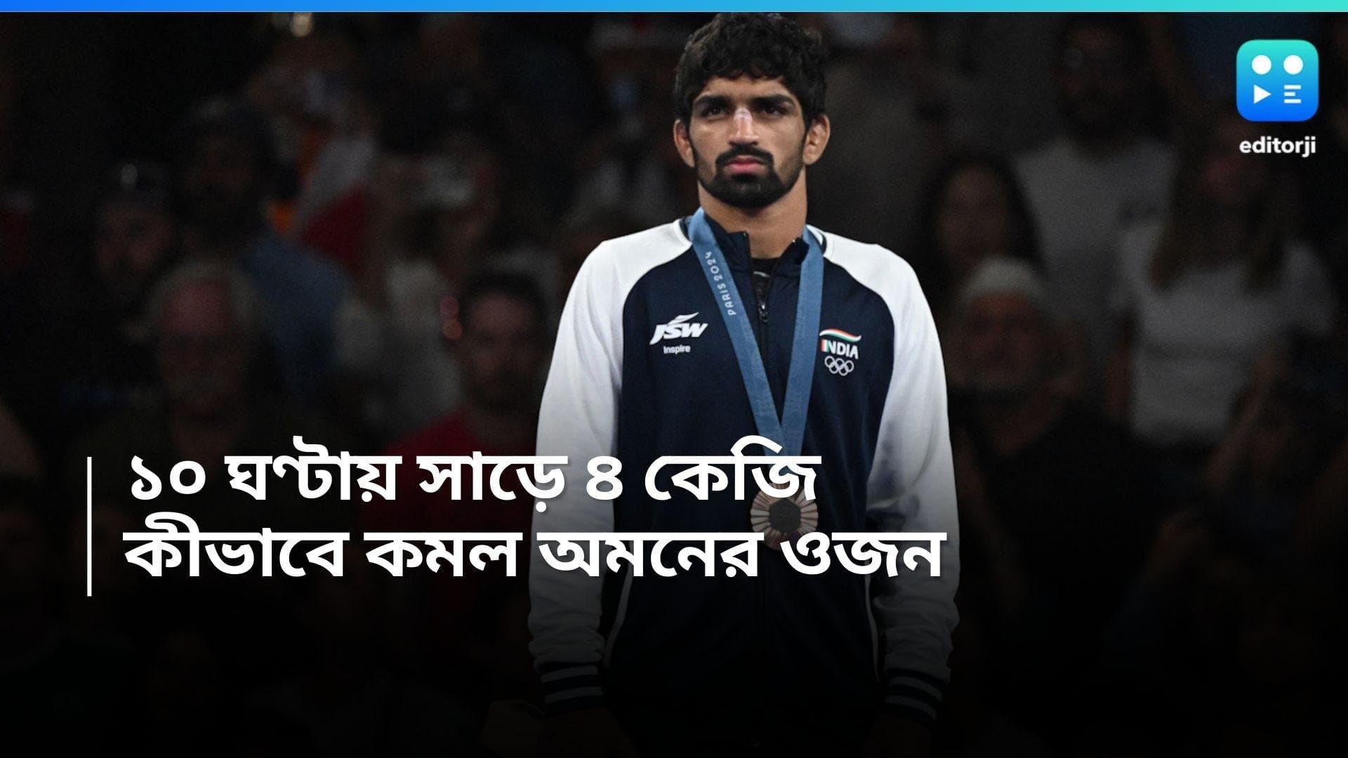 Aman Sherawat Weight Loss : ১০ ঘণ্টায় সাড়ে ৪ কেজি ! কীভাবে কম সময়ে দ্রুত ওজন কমালেন কুস্তিগীর অমন ?